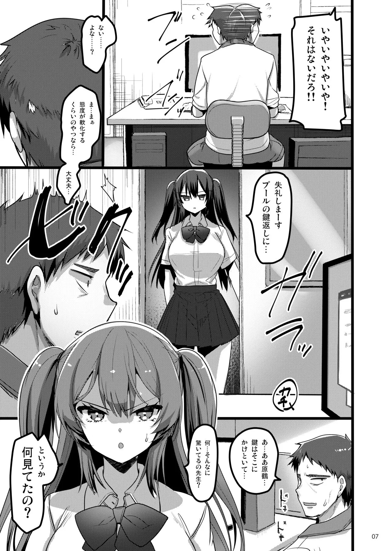 Jibun ni dake Atari ga Tsuyoi Seito ni Saiminjutsu o Kaketa Hanashi | Page 6