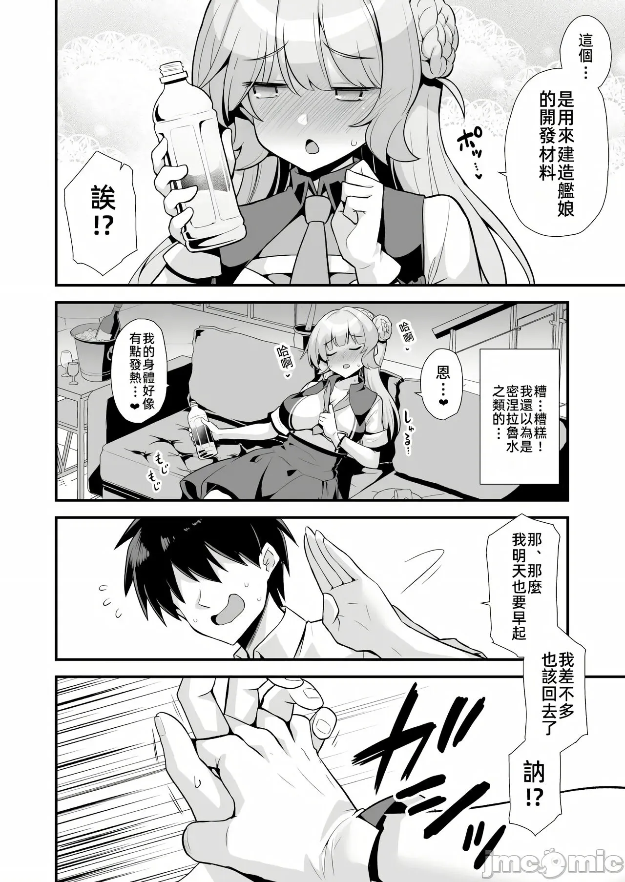 Ranger-chan to Yoidore Lightning Marriage | Page 8