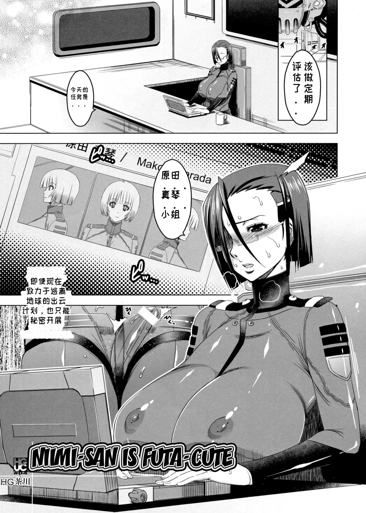 HGUC#04: Niimi-san wa Futa Kawaii | Page 4