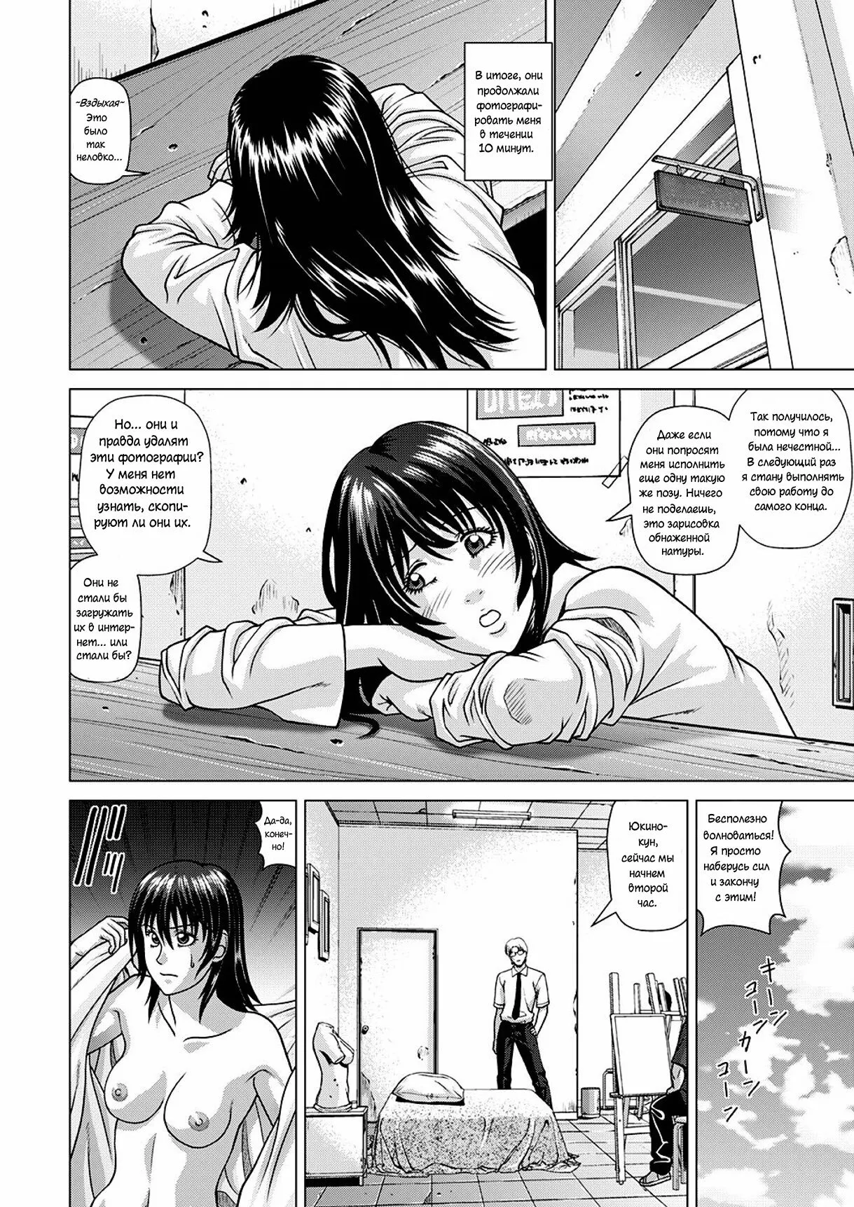 Nude Model ~Nibai no Jikyuu ni Tsurarete Damasaremashita~ | Обнаженная модель | Page 15