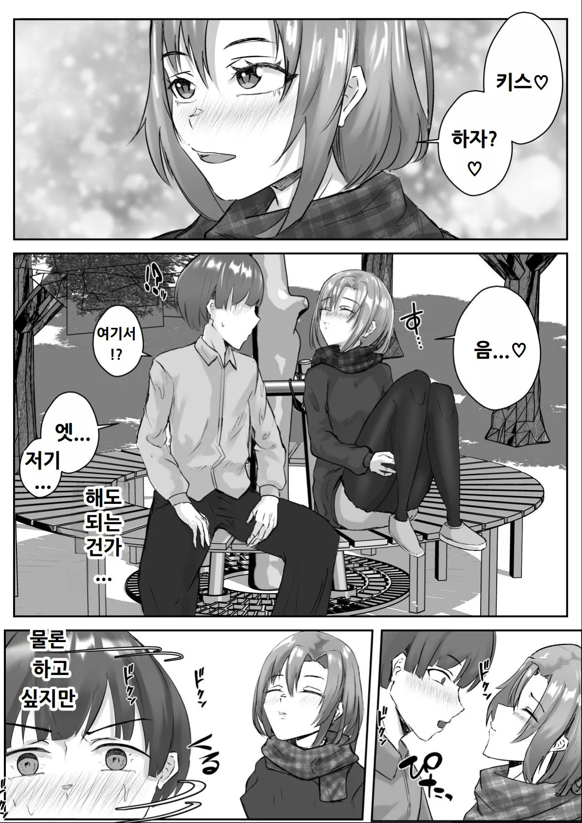 Couple-san Daiboshuu!! Ikemen Danyuu no Tech Gaman Senshuken | 커플분 대모집!! 잘생긴 남자 배우 기술 인내 챔피언십 | Page 4