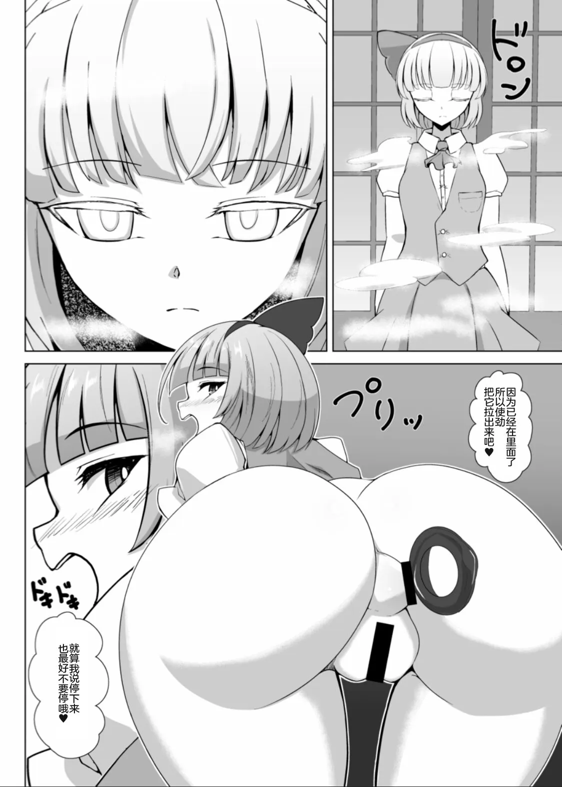 Youmu no Oshiriiji | Page 7