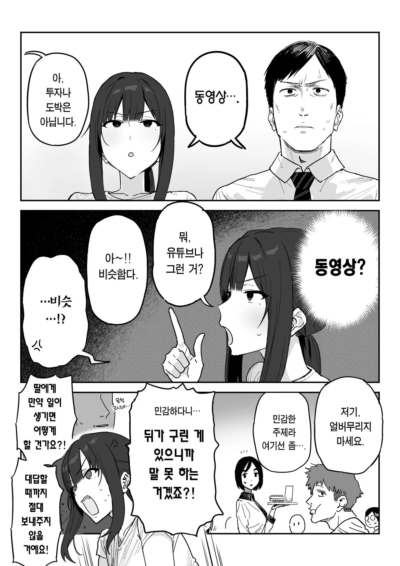 Tanesaki Kaori , Musume no Kawari ni Doujin AV Debut | 타네사키 카오리, 딸 대신 아마추어AV 데뷔 | Page 7