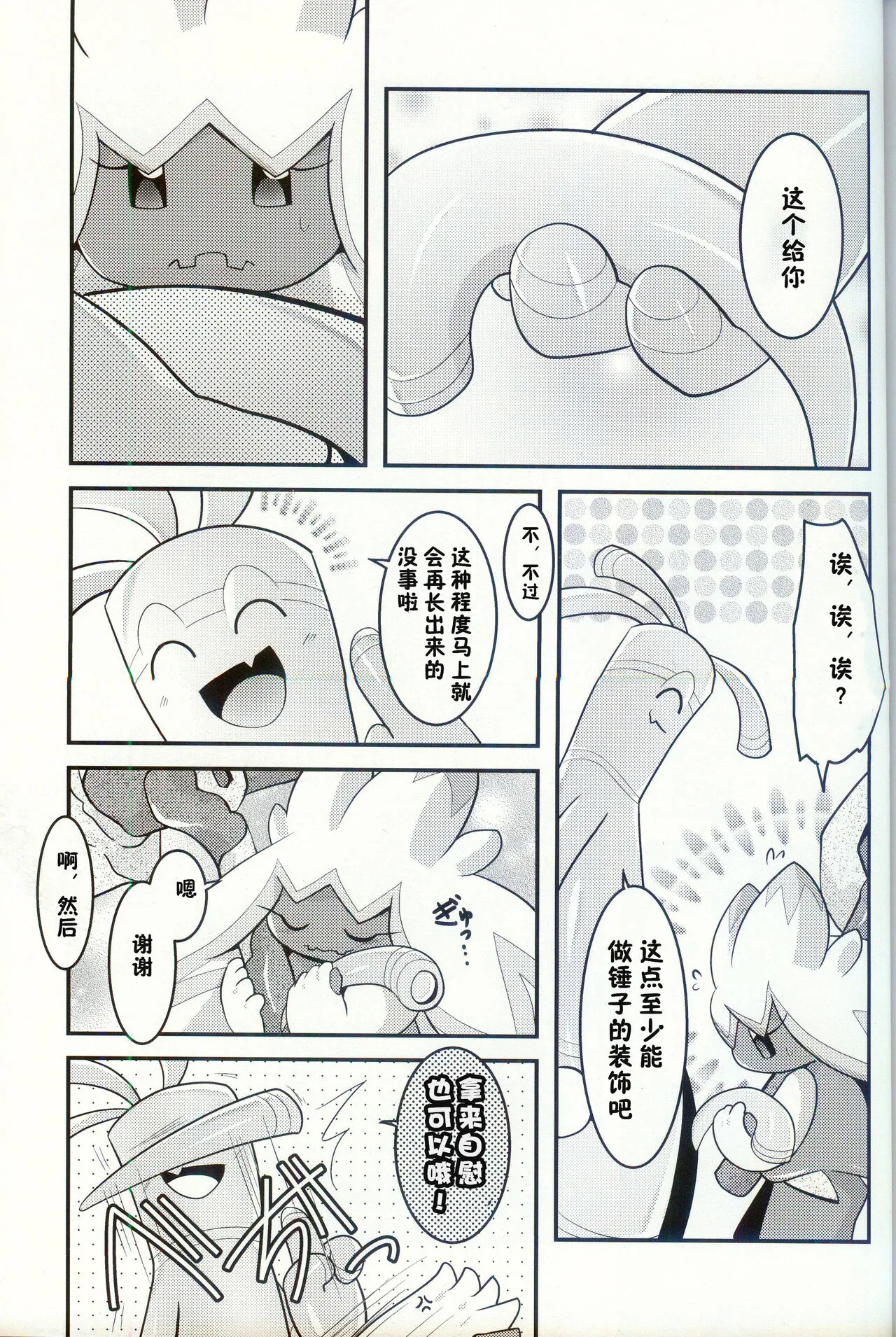 Yokohama no Safudeka | 横滨的塞富豪巨锻匠 | Page 68