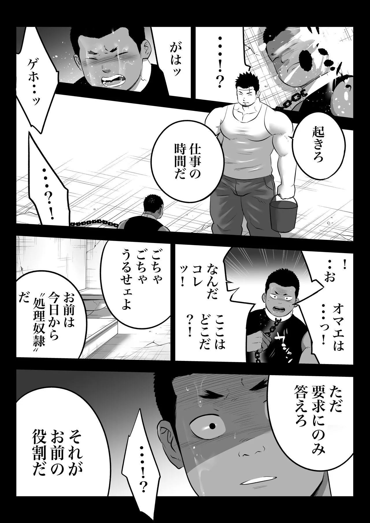 監獄に咲く花 | Page 7