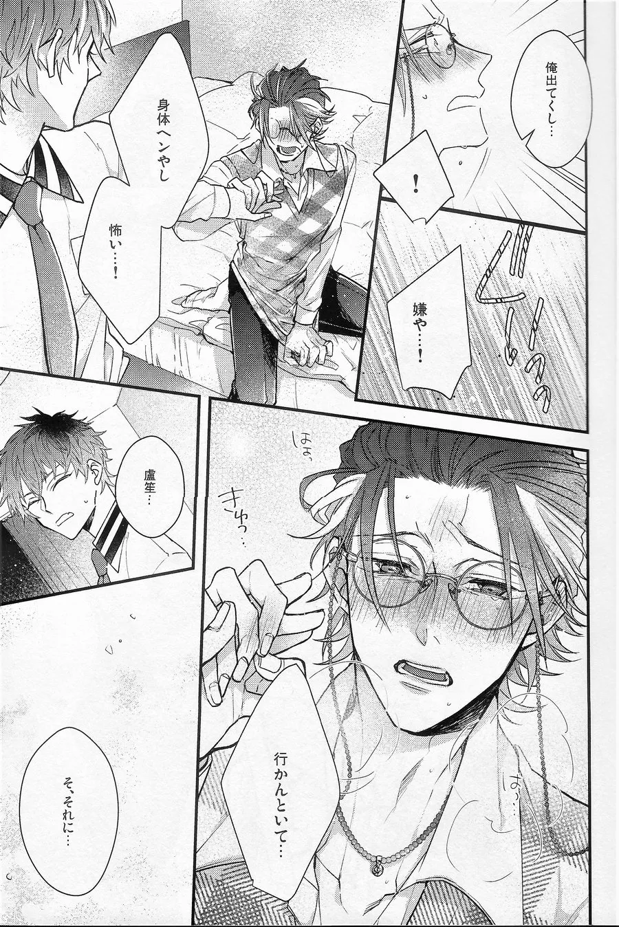 Ore no aikata ga damasare yasui ken | Page 8