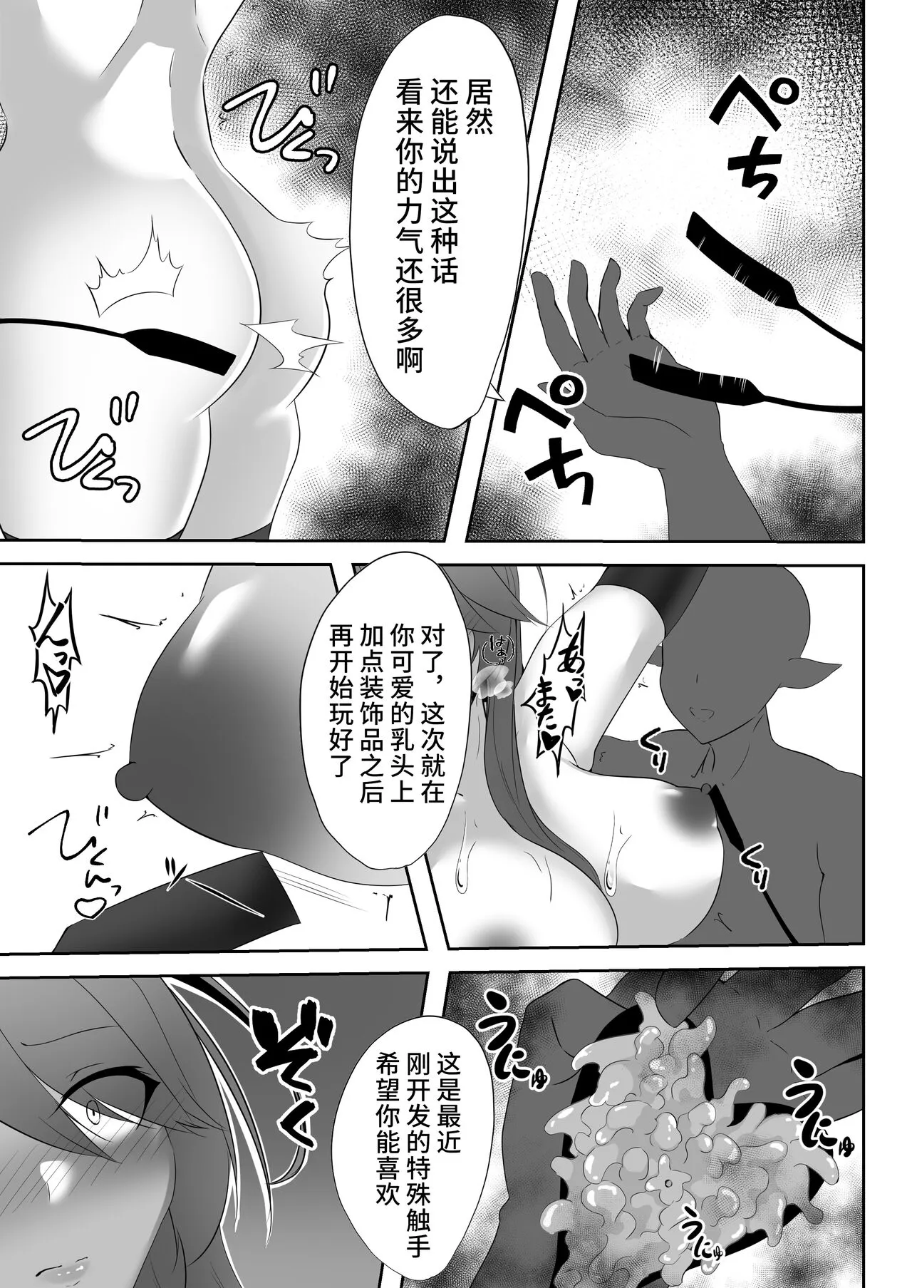 Taimashi Reika 2 | Page 19