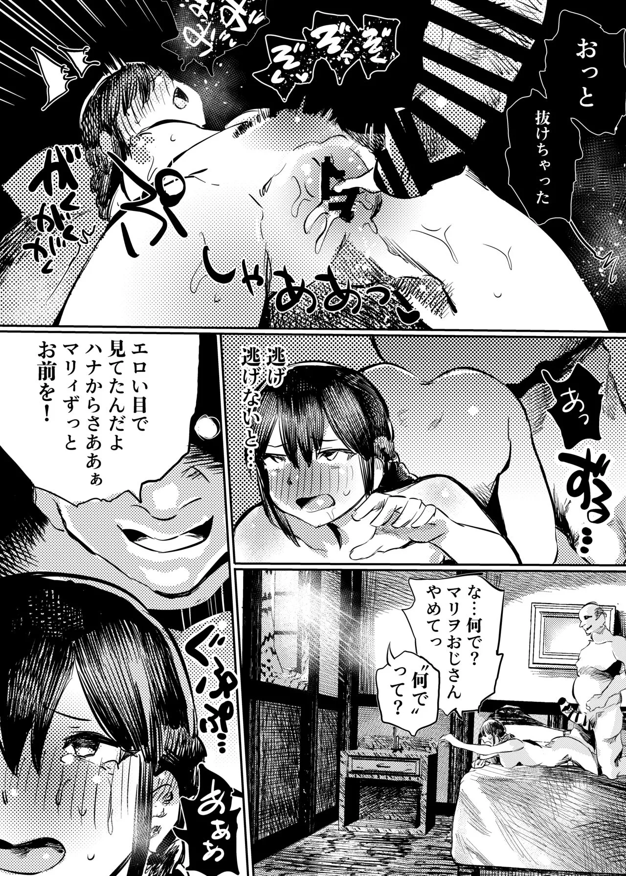 Marie to, Saimin Netorare Mura. | Page 14