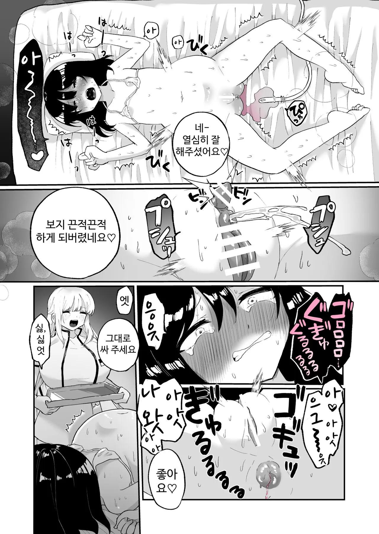 Chounai Detox Anal Jelly Esthe | 장내 디톡스 애널 젤리 마사지 샵 | Page 21