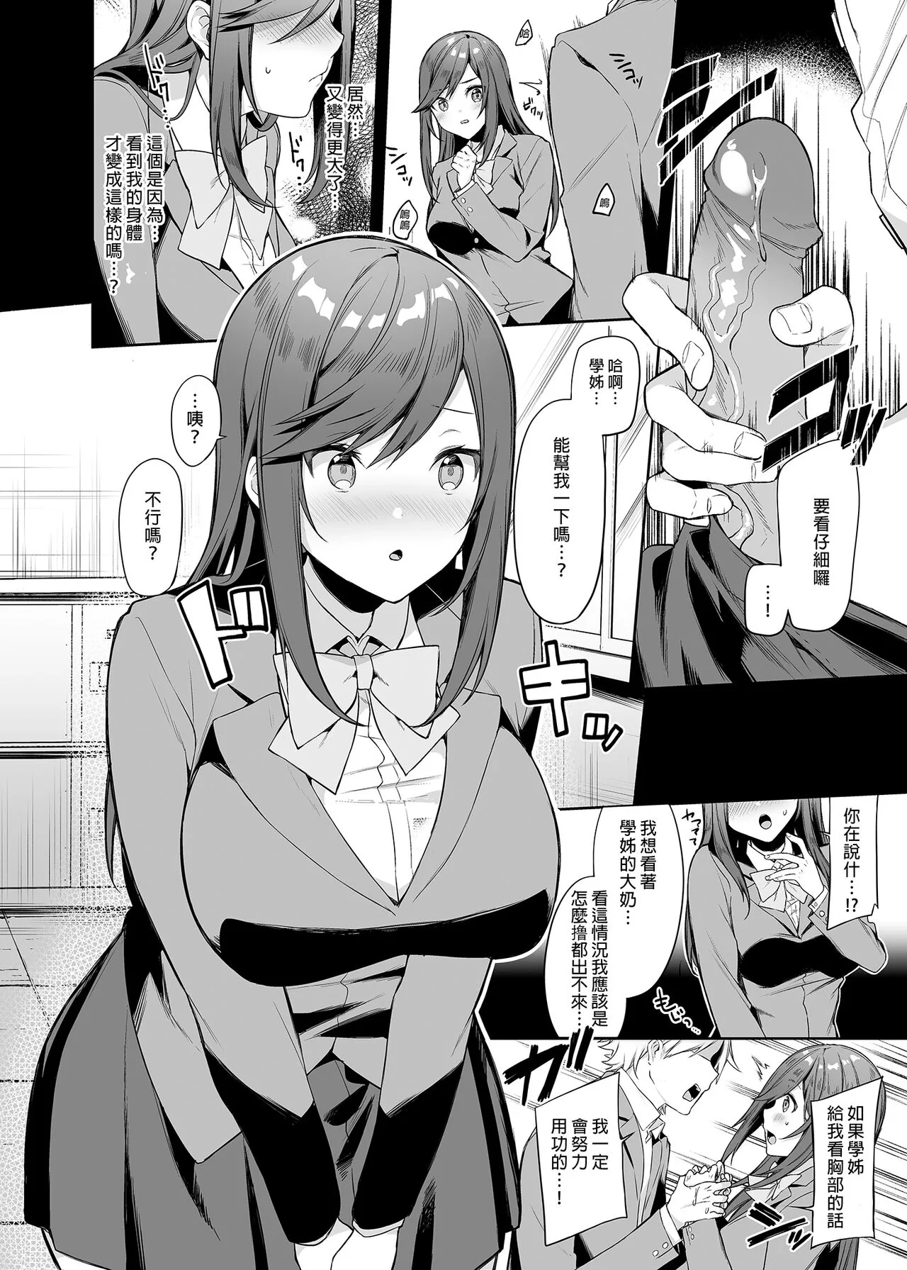 Senpai! Motto Ore ni Gohoubi Kudasai! | 前輩!請更加地讚美我吧! | Page 5