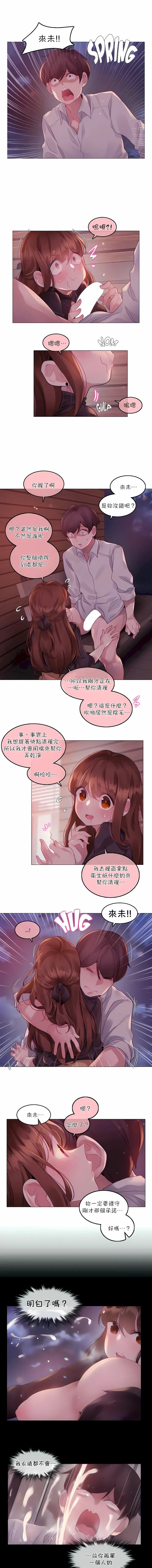 一个变态的日常生活 | A Pervert's Daily Life 第1-4季 1-144 | Page 692