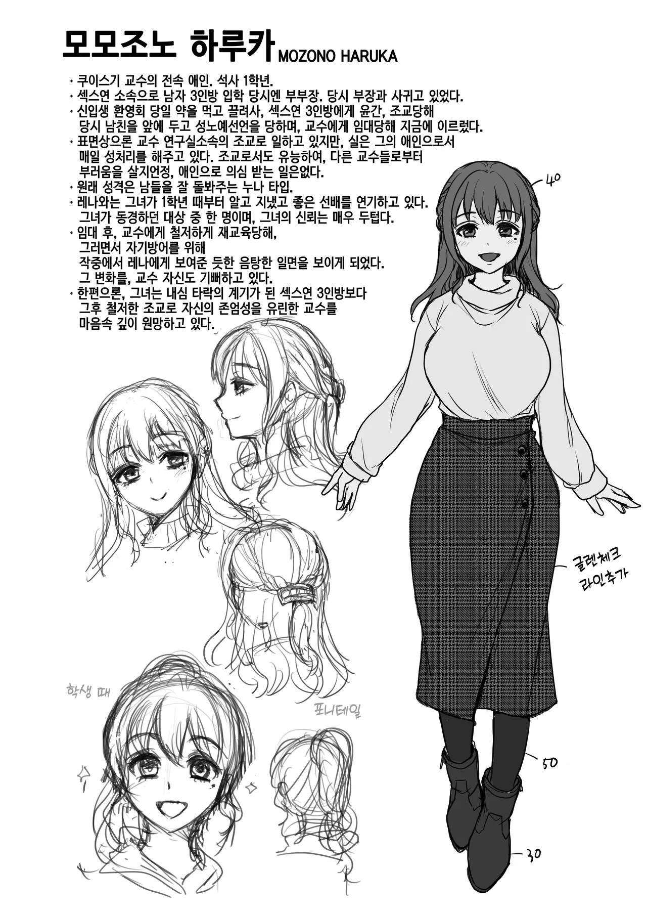 Omoide wa Yogosareru 2 ~Kokoro made Somerarete~ | 추억은 더럽혀진다 2 ~마음까지 물들여져서~ | Page 89