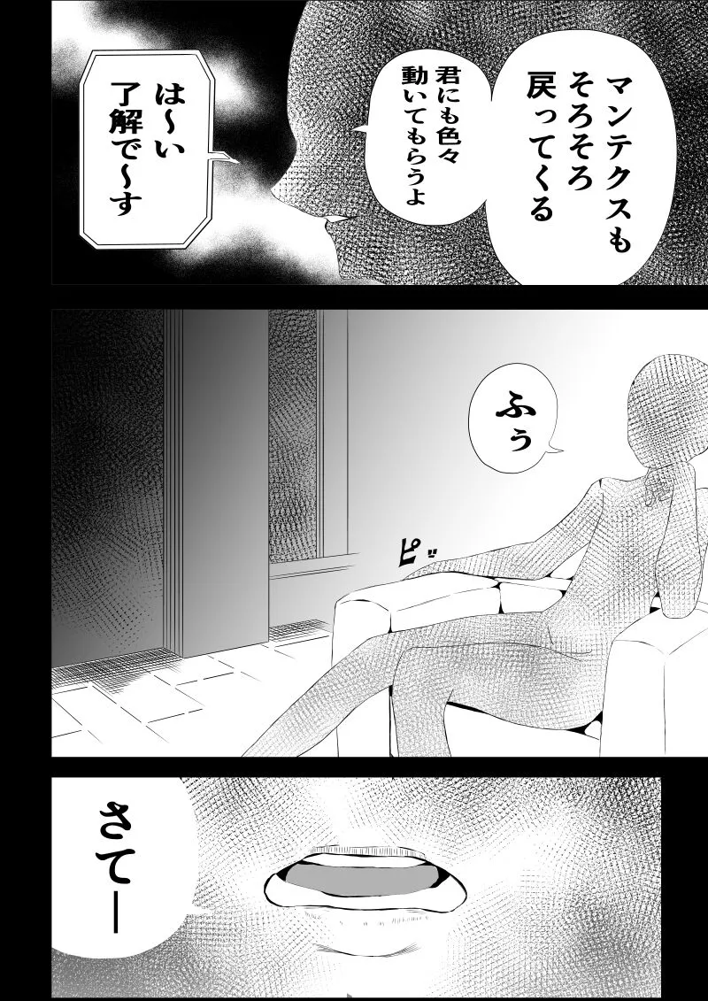 BLACK&ROSE ZERO ‐2‐ | Page 46