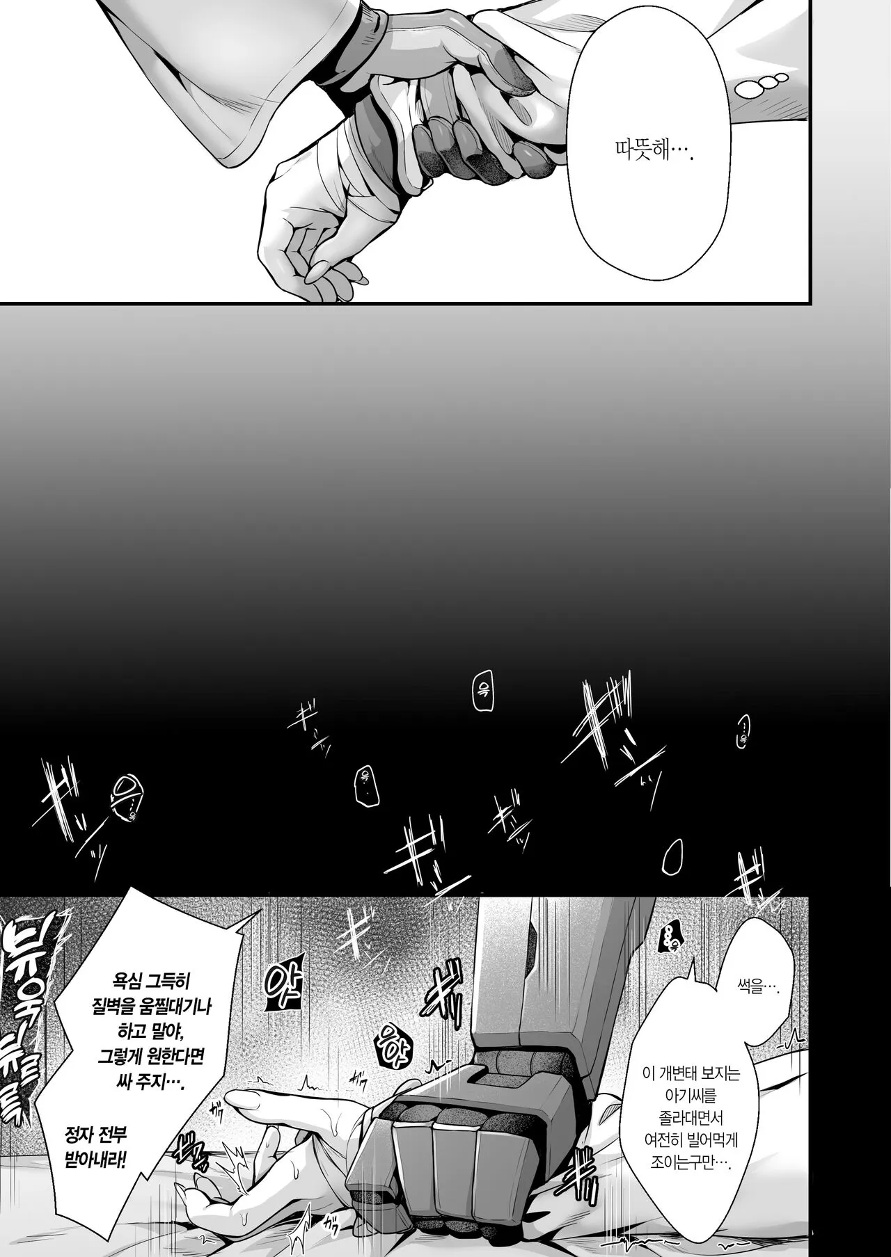 Nukarumi no Soko de Yume o Miru - Dreaming at the Bottom of the Mire | 진창 끝에서 꿈꾸다 | Page 8