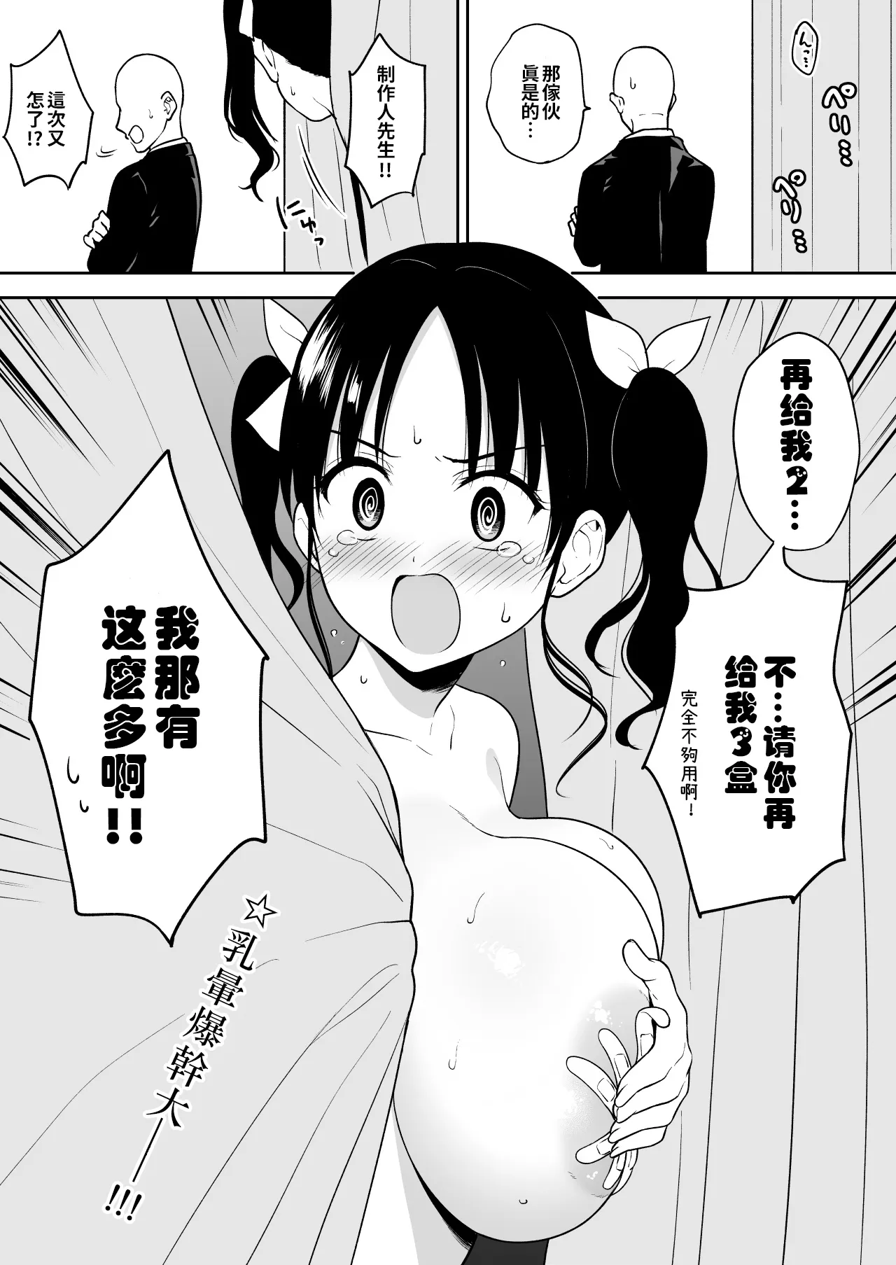 Christmas Live de Yarakashita Chounyuu Chika Idol-chan ni Oshioki Sex | 做愛處罰搞砸了聖誕LIVE的長乳地下偶像 | Page 2