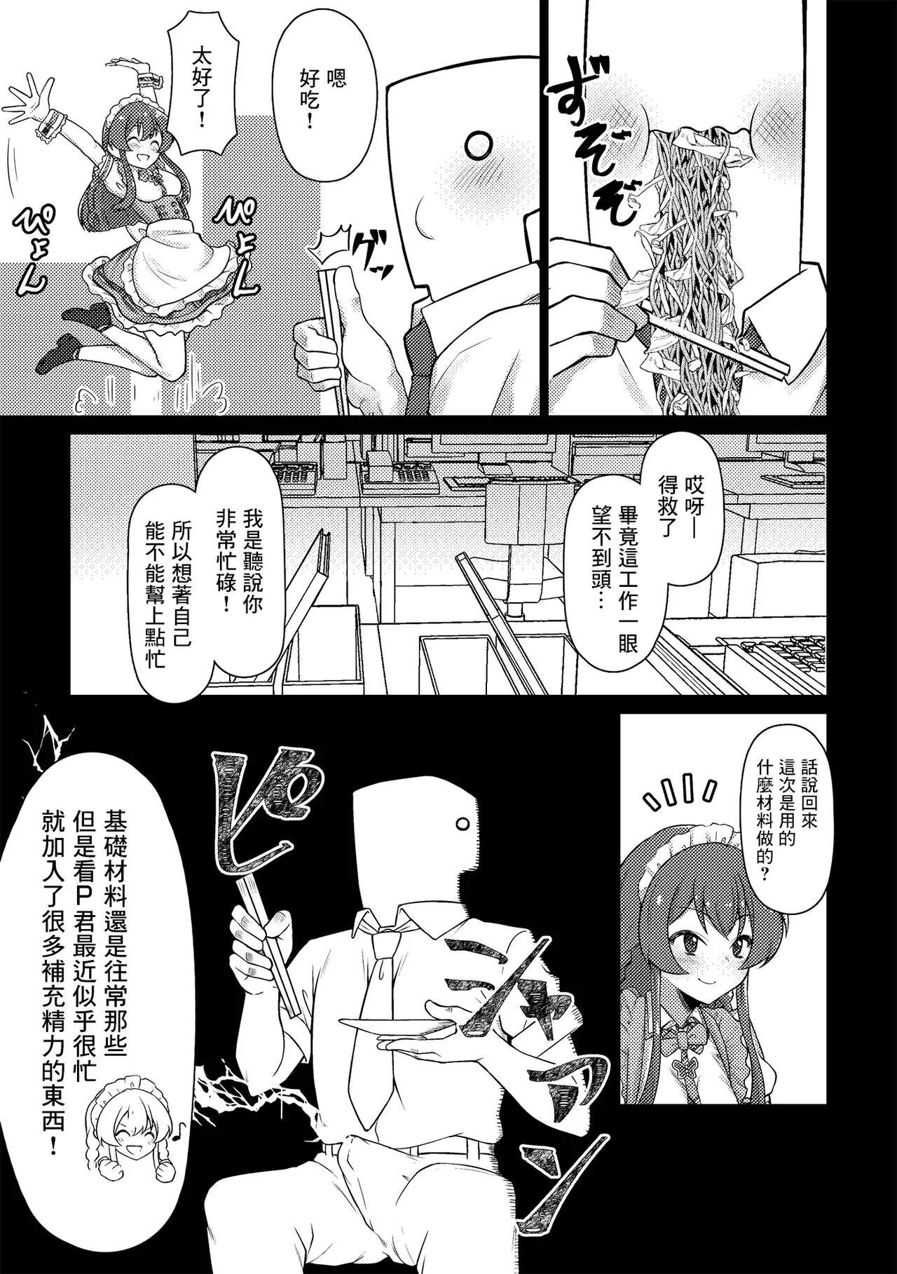 Tantou no Kousaka Umi-san o Gochisou ni Naru Hon | Page 4