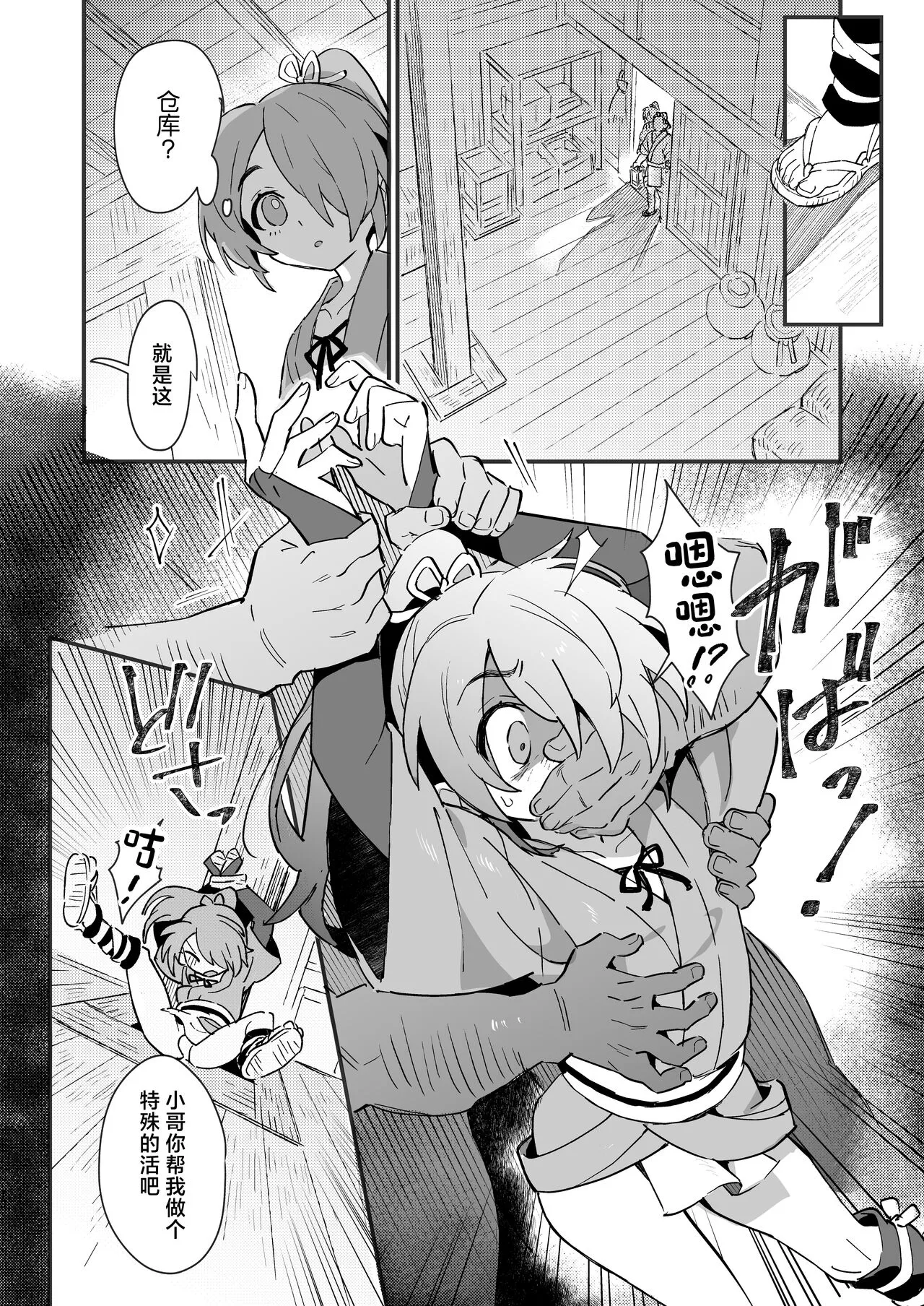 Inuzakaya -Tsubakimaru Ryokouki- | Page 9