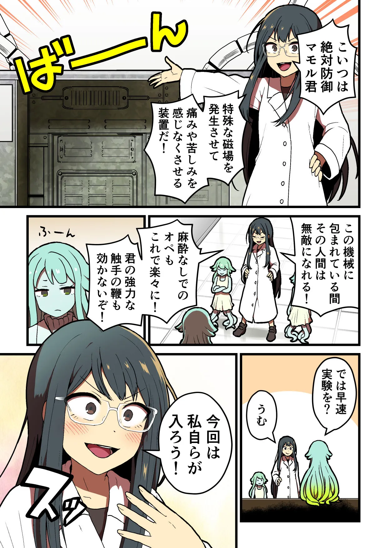 Kankaku Shadan Jikken Shippai | Page 4