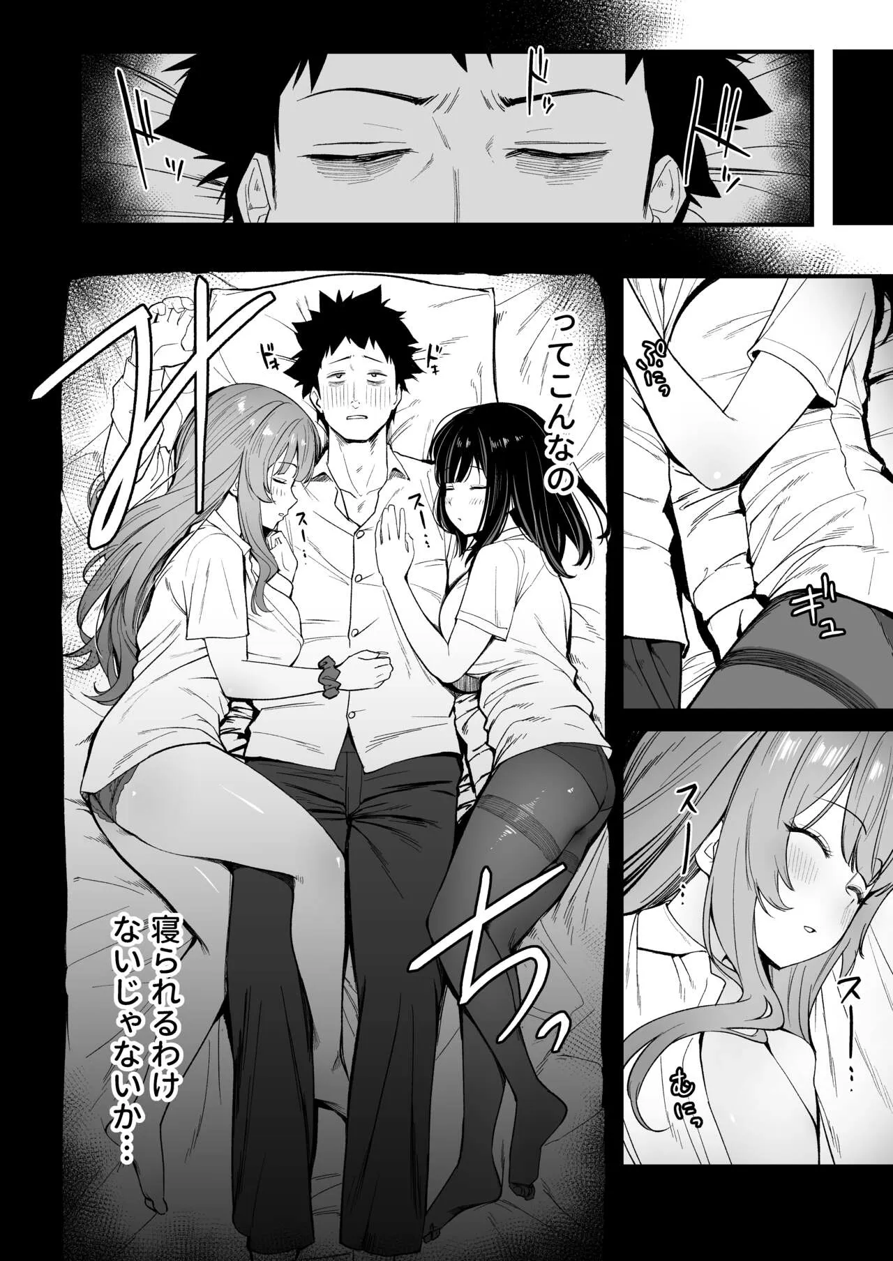 Senpai, Kyou Tomatte mo Ii yo ne? | Page 14