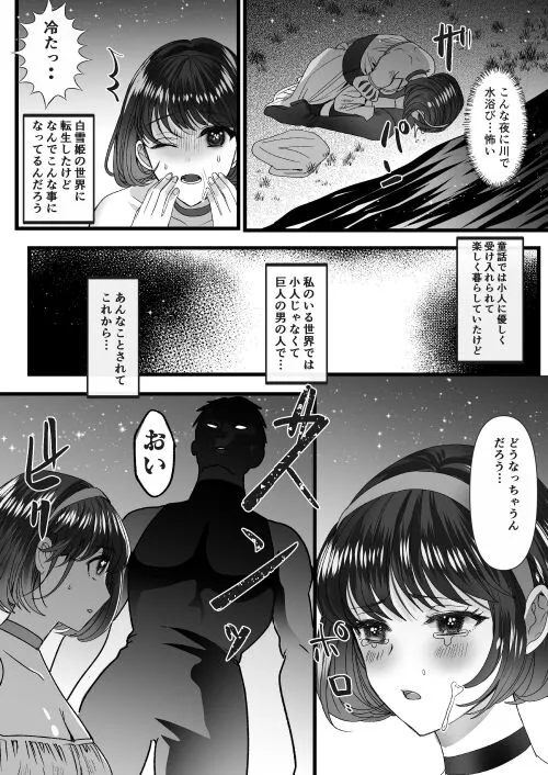 転生白雪と双子の小人の溺愛巨根3P | Page 32