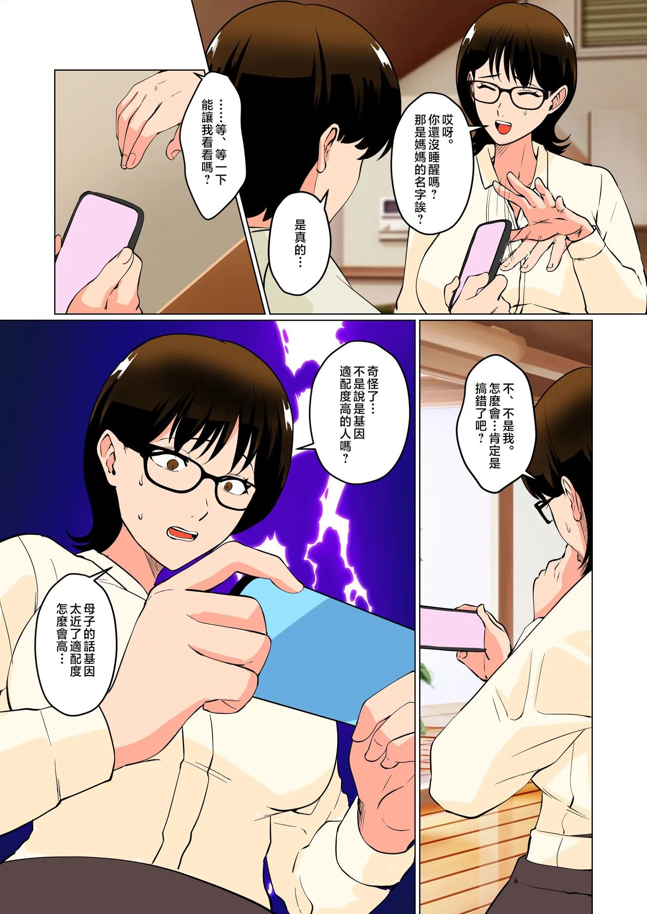 Boku no Shoushika Taisaku Matching no Aite wa...... Mama!? | Page 5