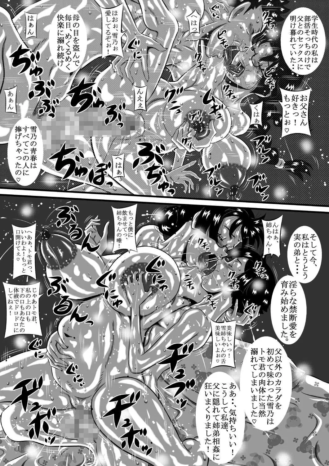 Chichi x Yukino x Otouto. Nee, Okaa-san! Otou-san! to Tomo-kun wa... Yukino ga Moracchau kara ne! | Page 14