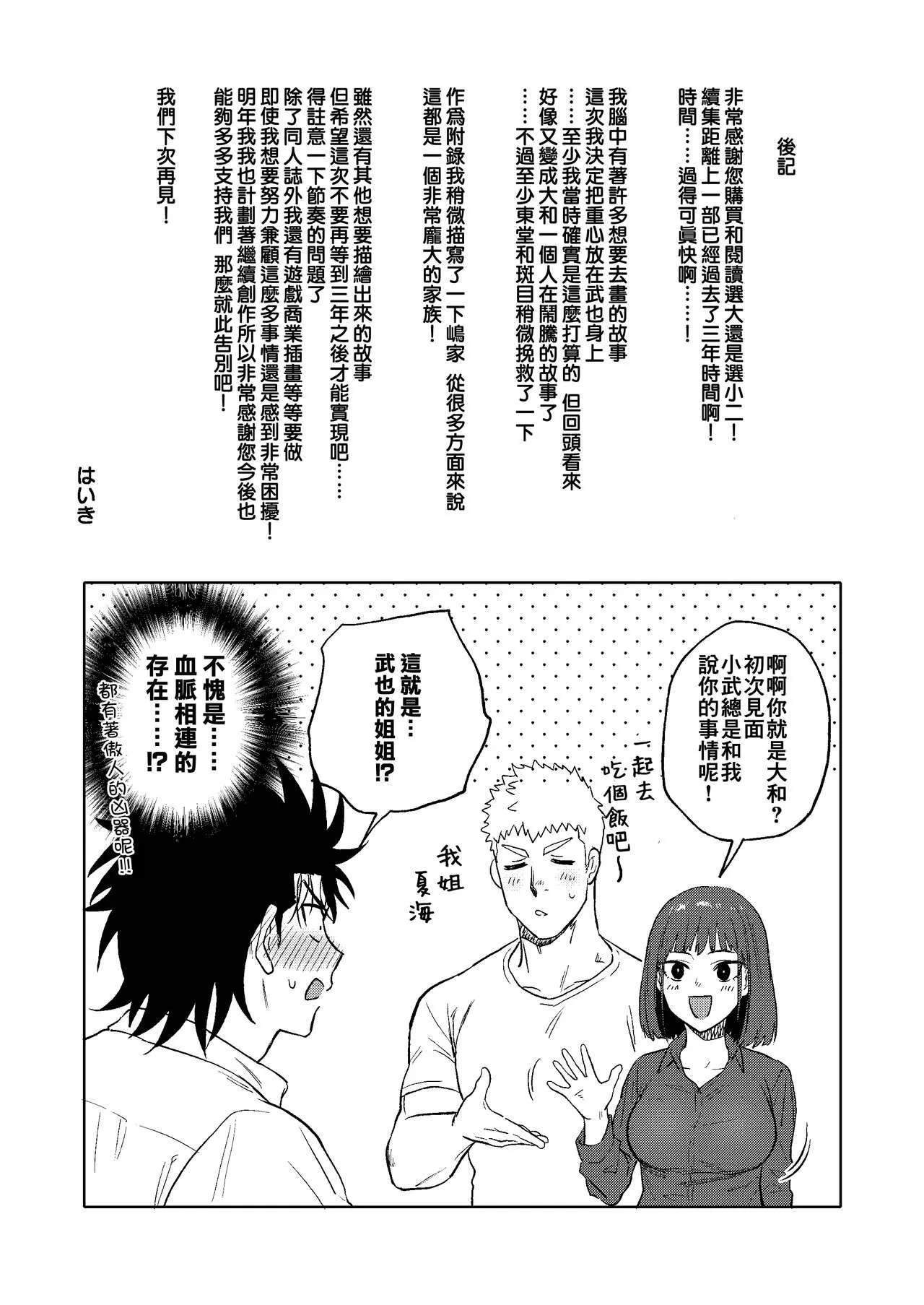 Dainarishounari 2 ｜选大还是选小2 | Page 53