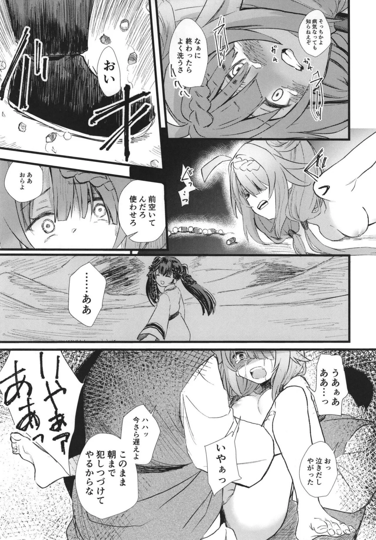 Mahou Shoujo BAD END Goudou - Magical Girl BADEND Anthology | Page 21