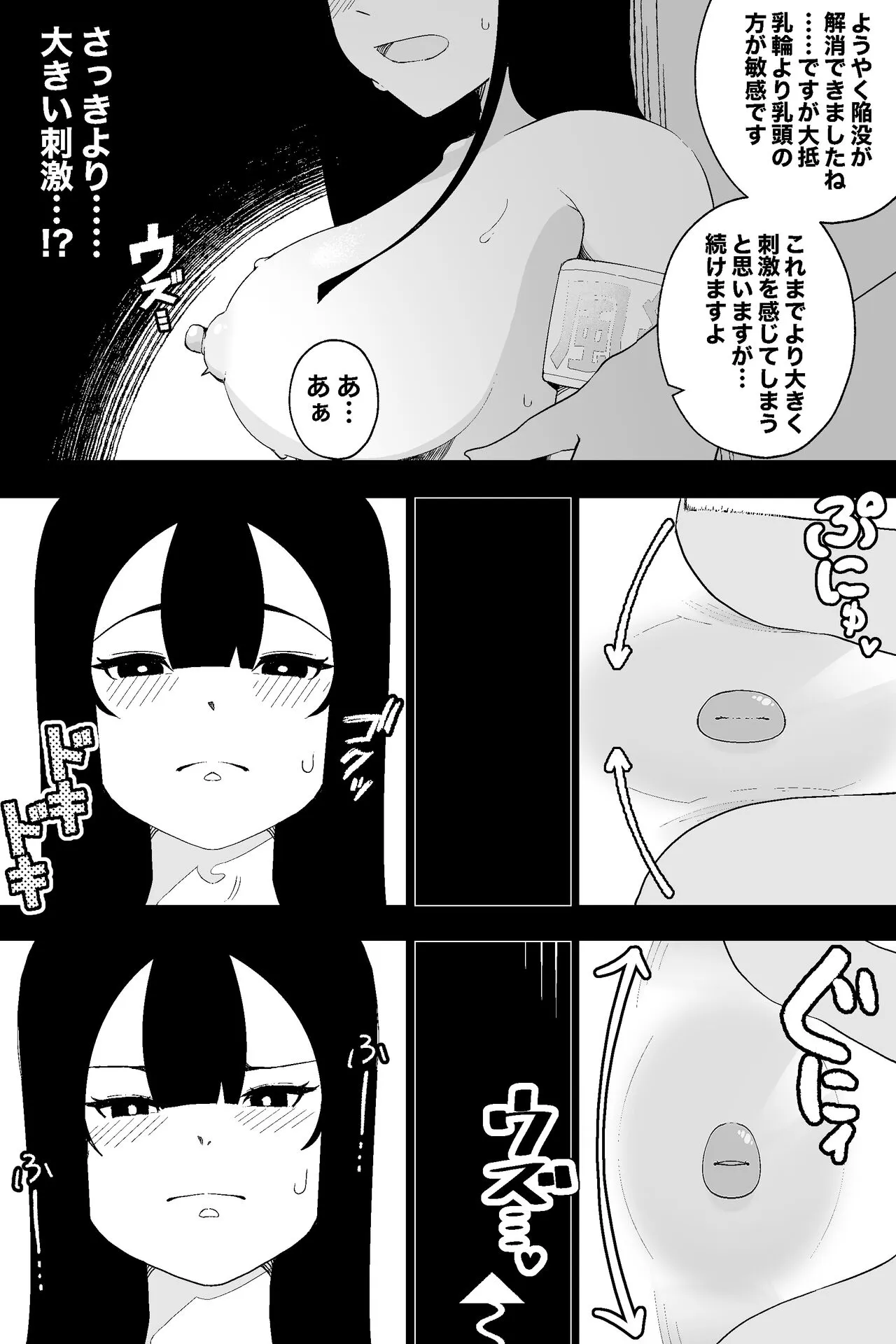 Fuuki Iinchou VS  Chikubi Kairaku | Page 16