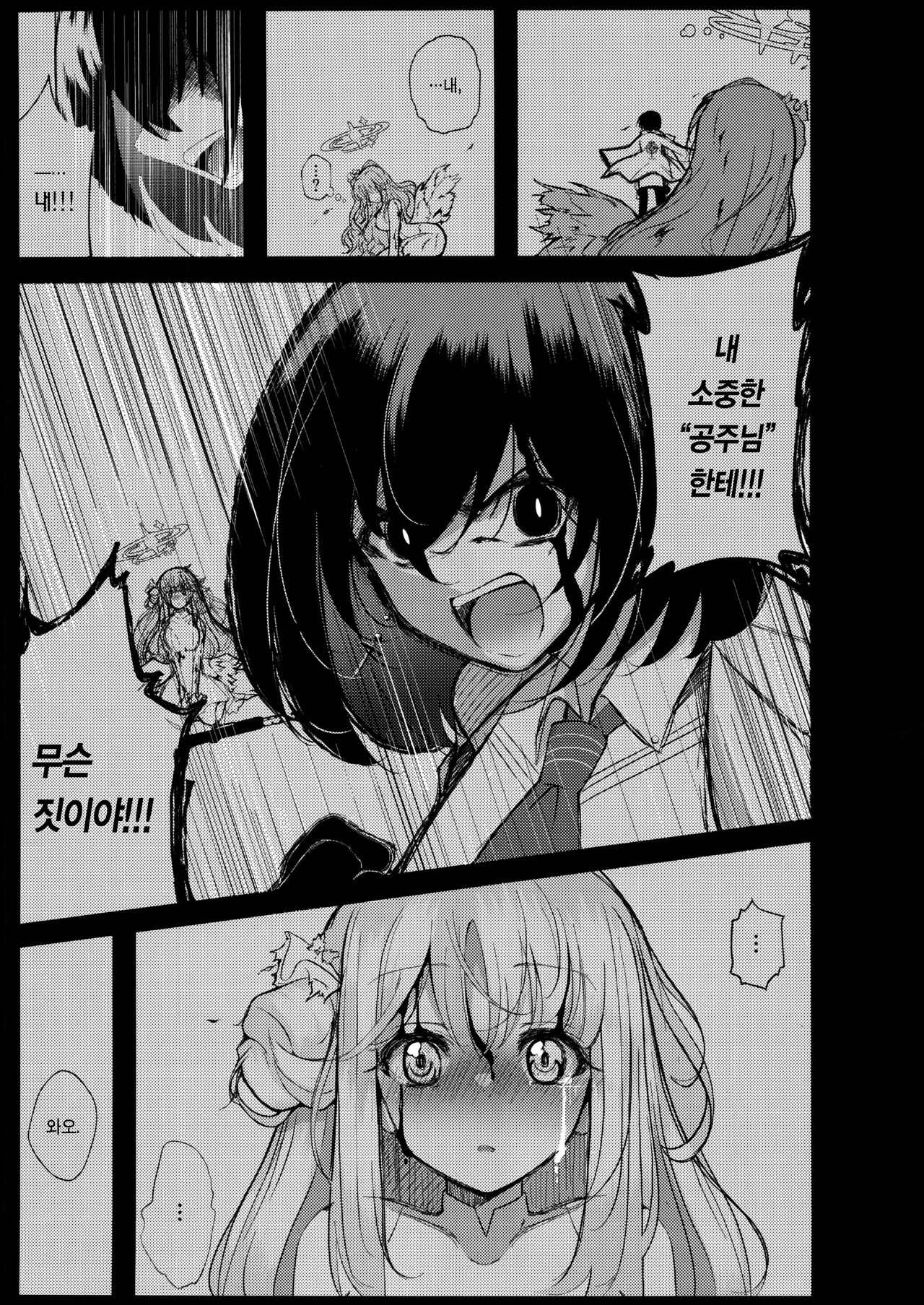 Himegoto Archive | 비밀의 아카이브 | Page 6