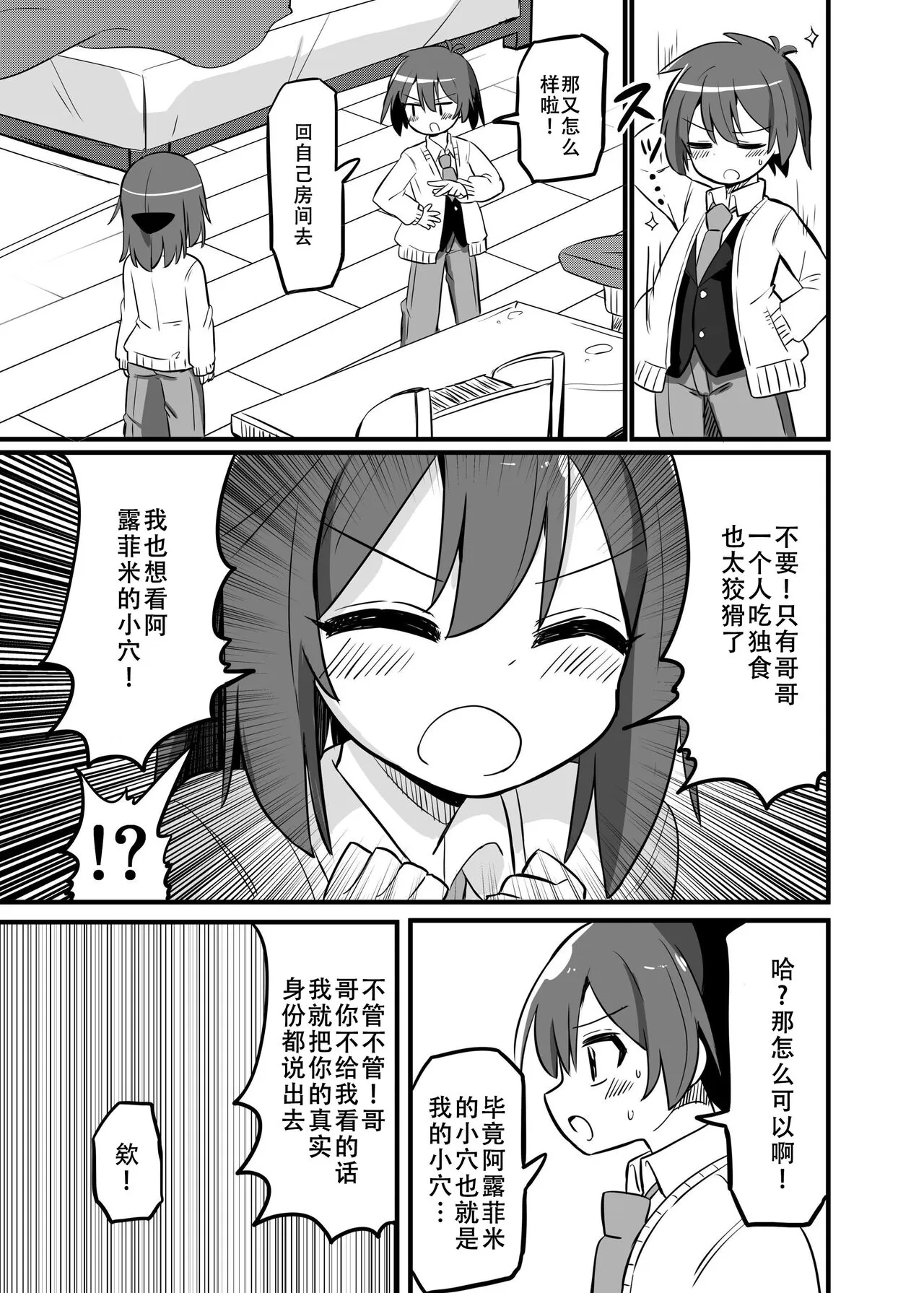 TS Mahou Shoujo, Otouto ni Okasareru | Page 8