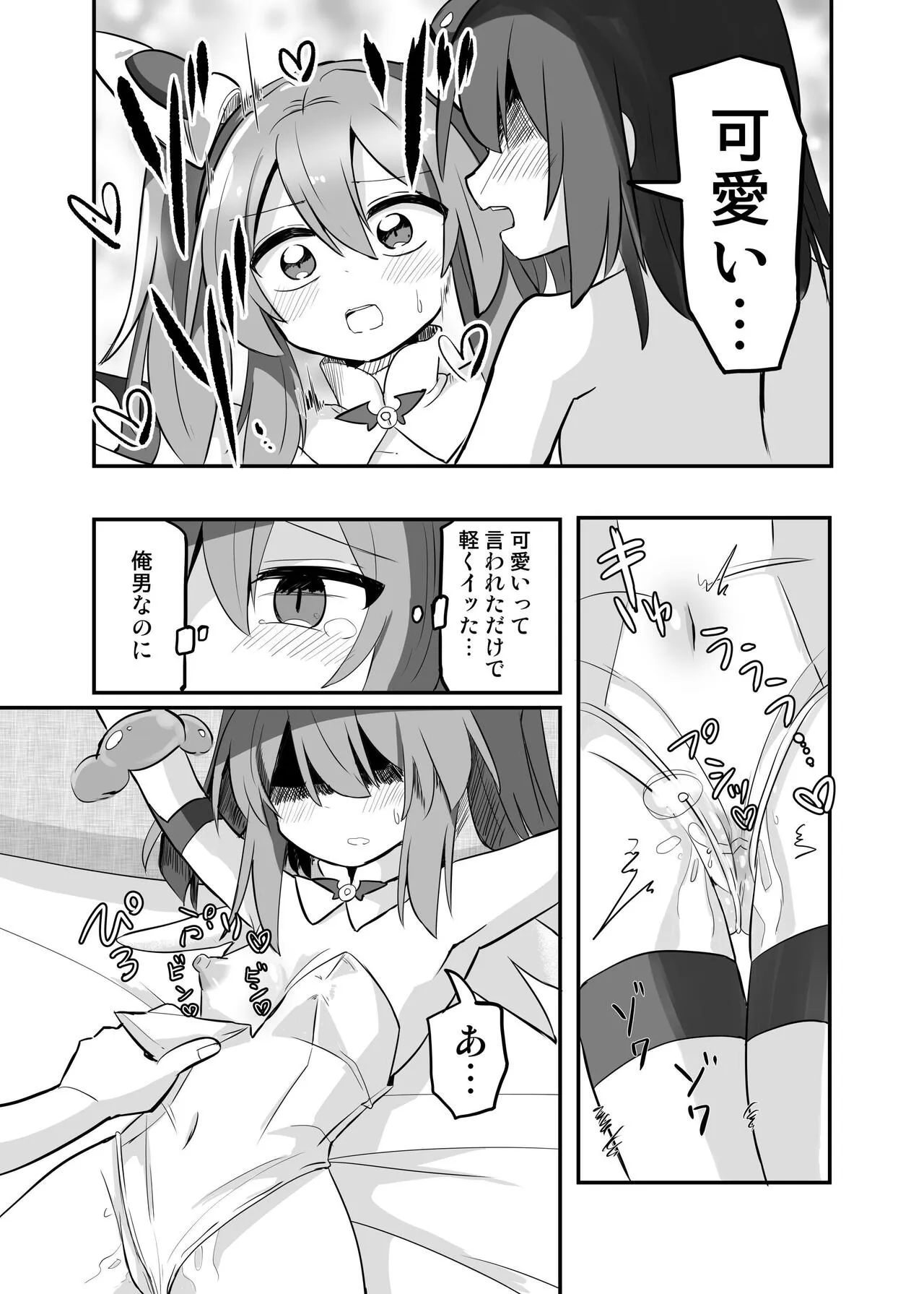 TS Mahou Shoujo, Otouto ni Okasareru | Page 14