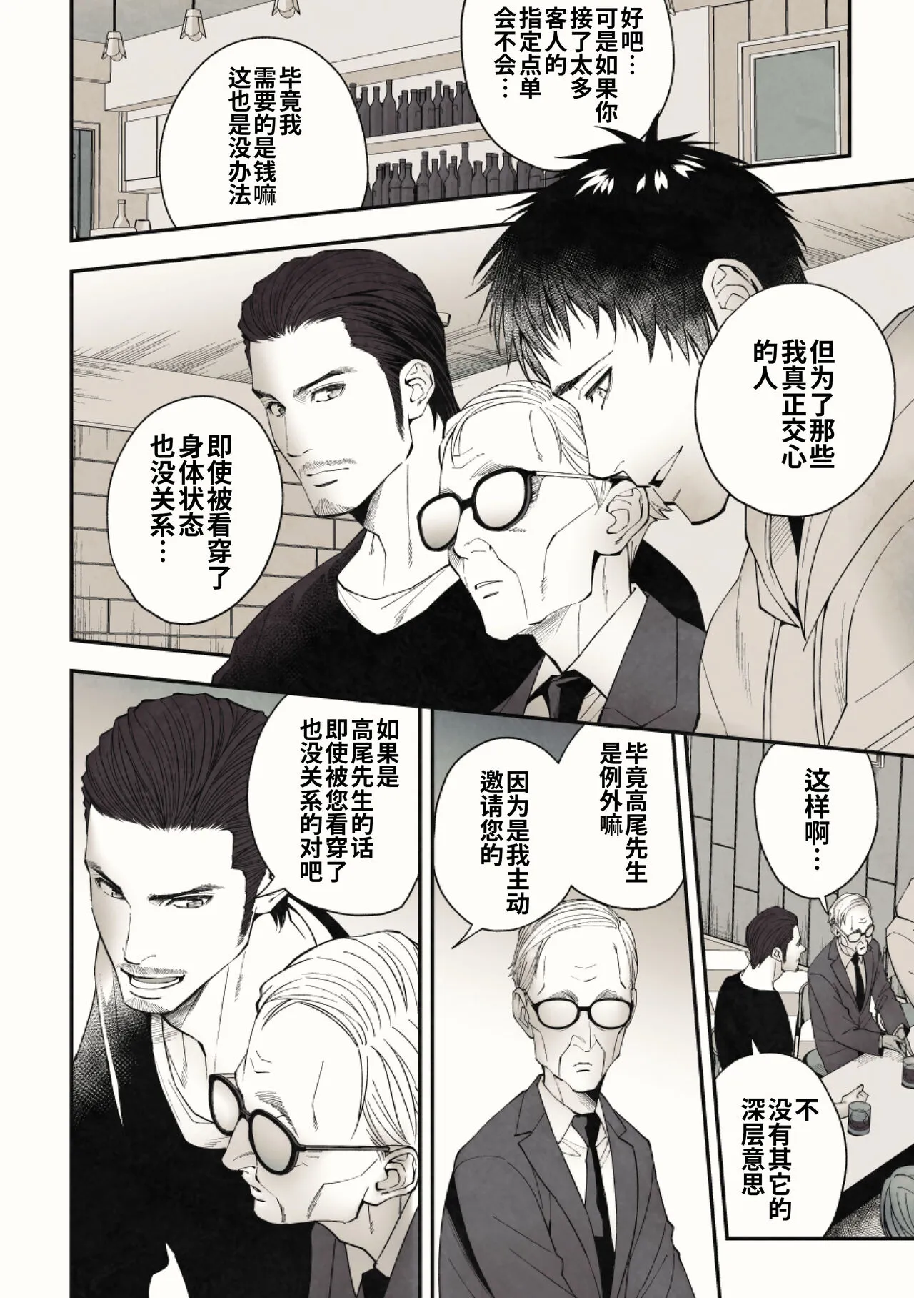 Peeping Lounge | 偷窥贵宾室 | Page 26