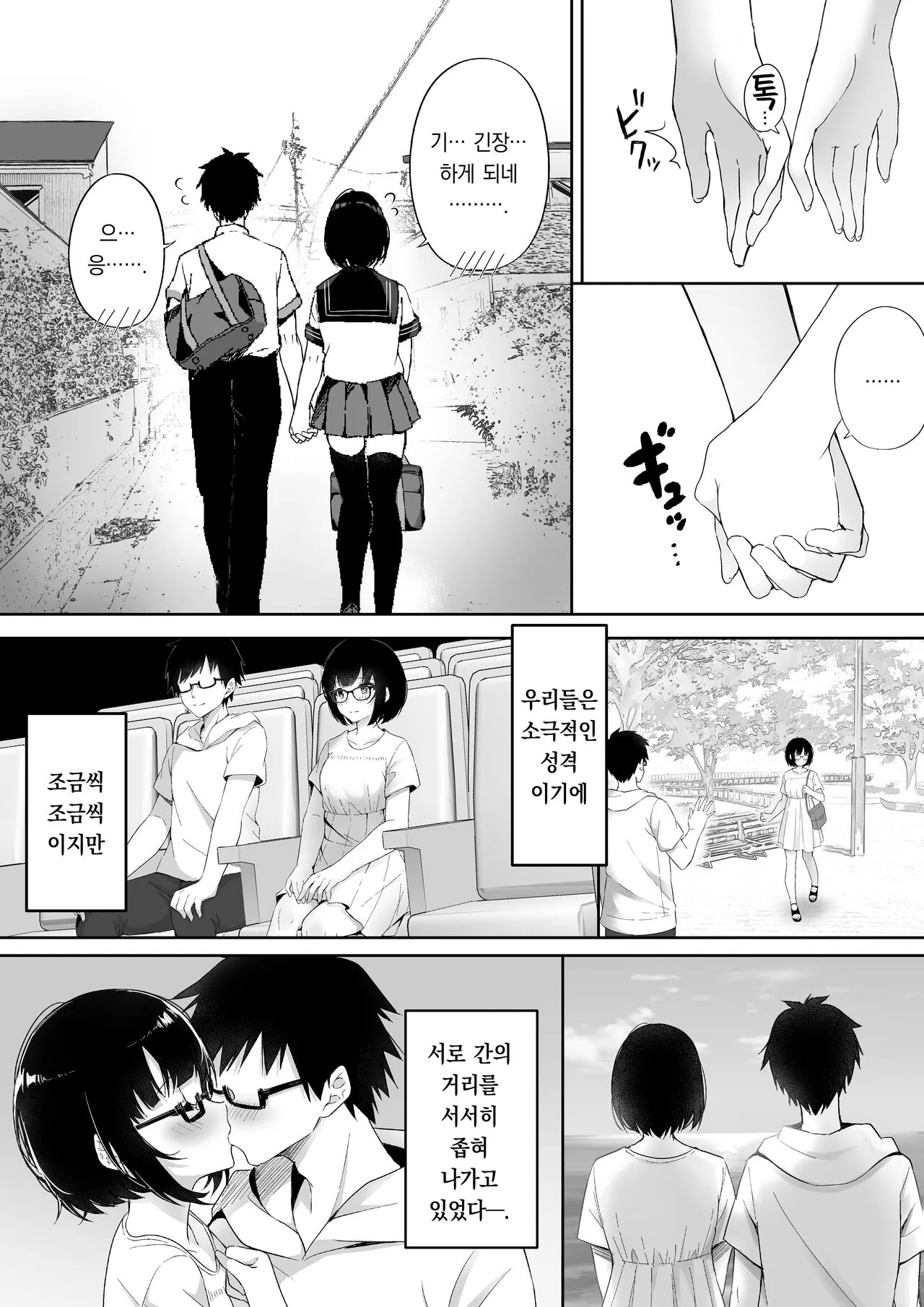 Ochita Kanojo | 타락한 여자친구 | Page 4