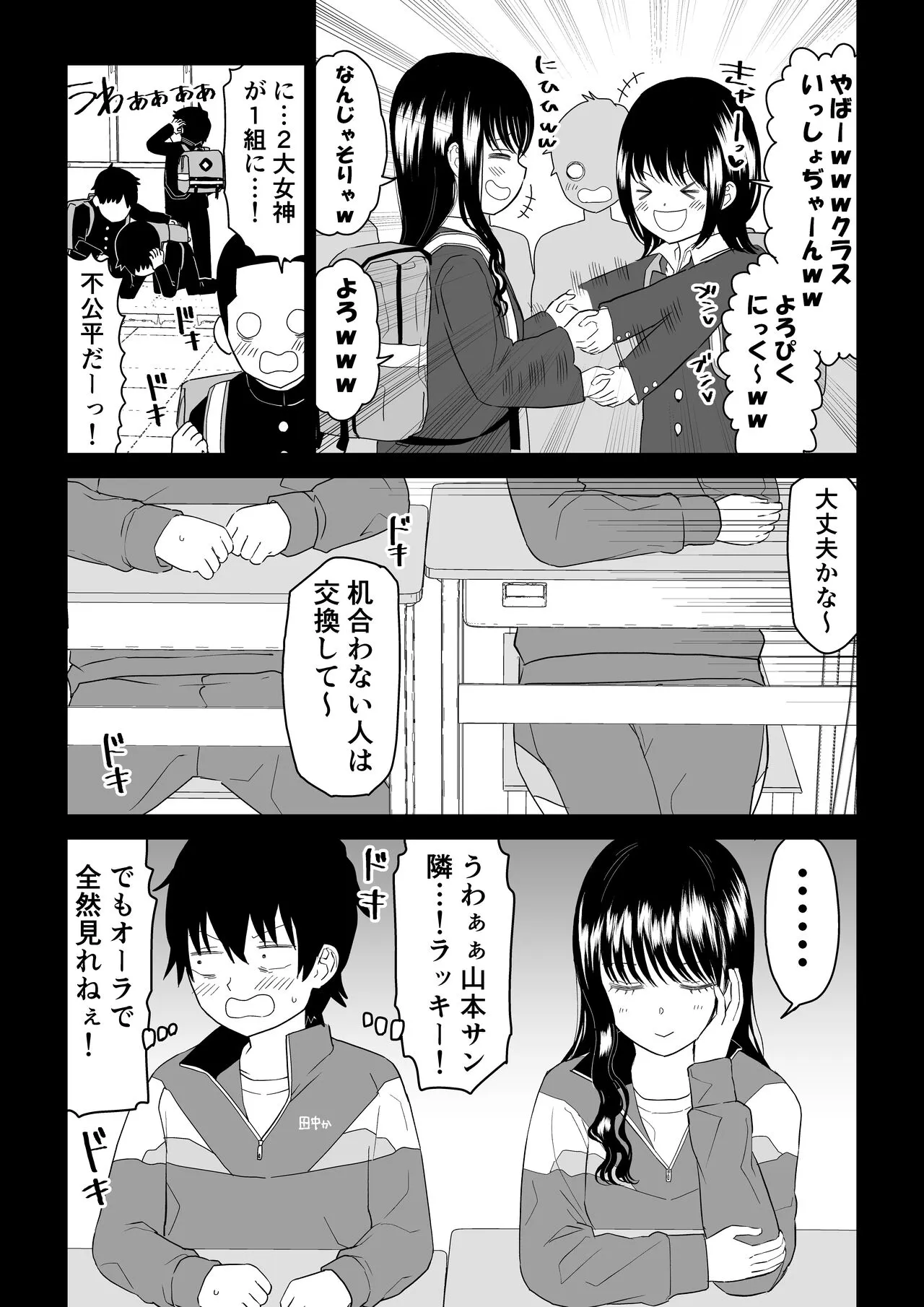 Cool-Dere JK 3 Shitsurakuen Hen | Page 6