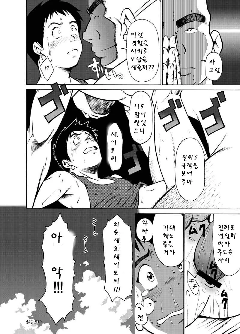 Hannyatou Kongou | 반야탕 금강 | Page 34