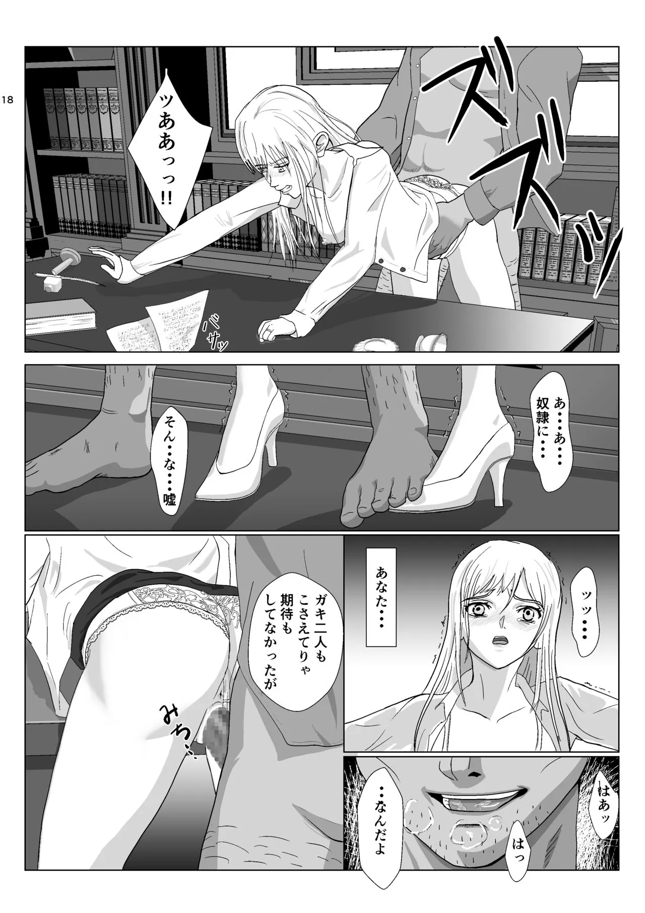 Teihen Oji-san Hakushaku Fujin Hen Vol.1 | Page 18