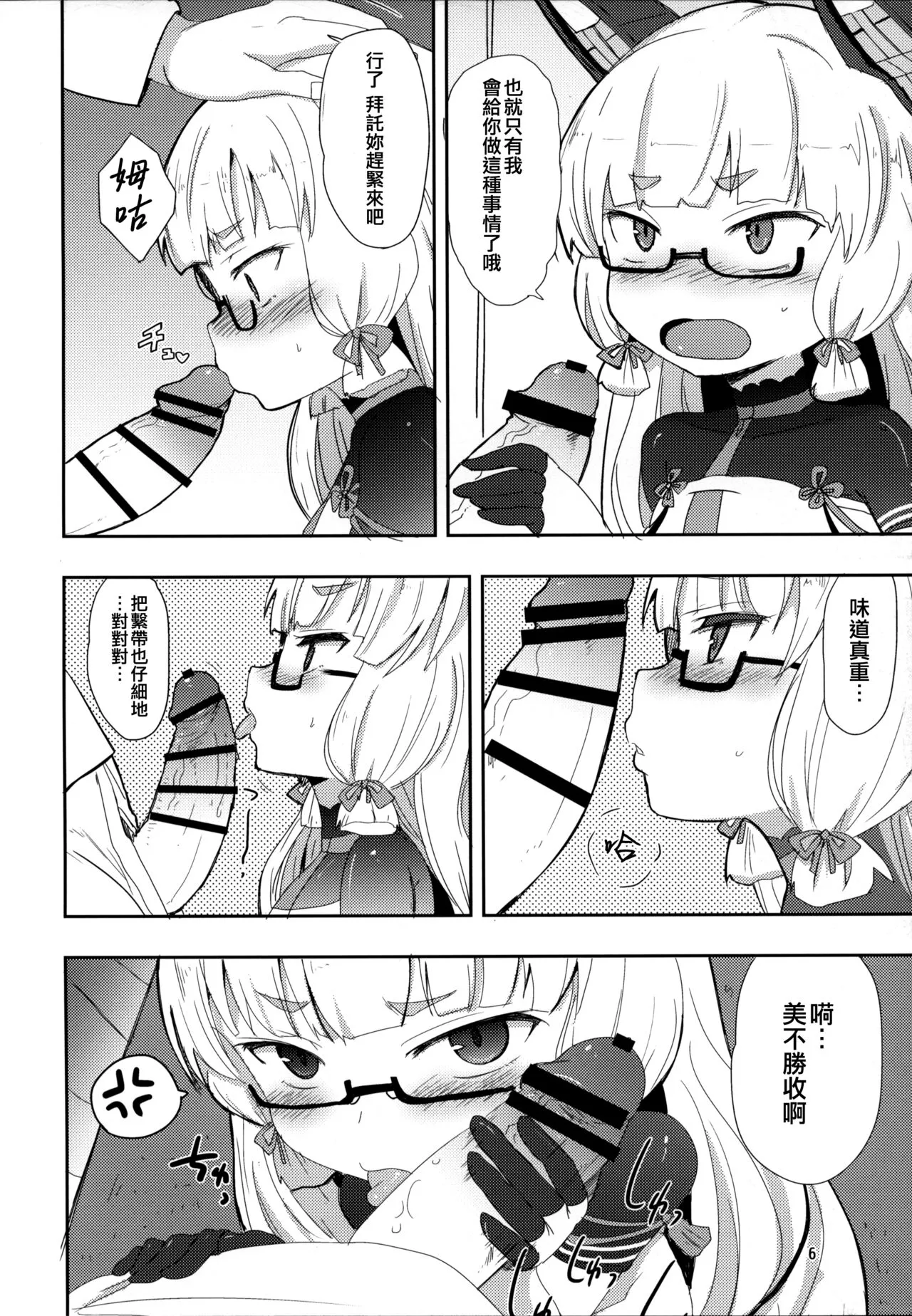 Megane Hishokan Murakumo | Page 6