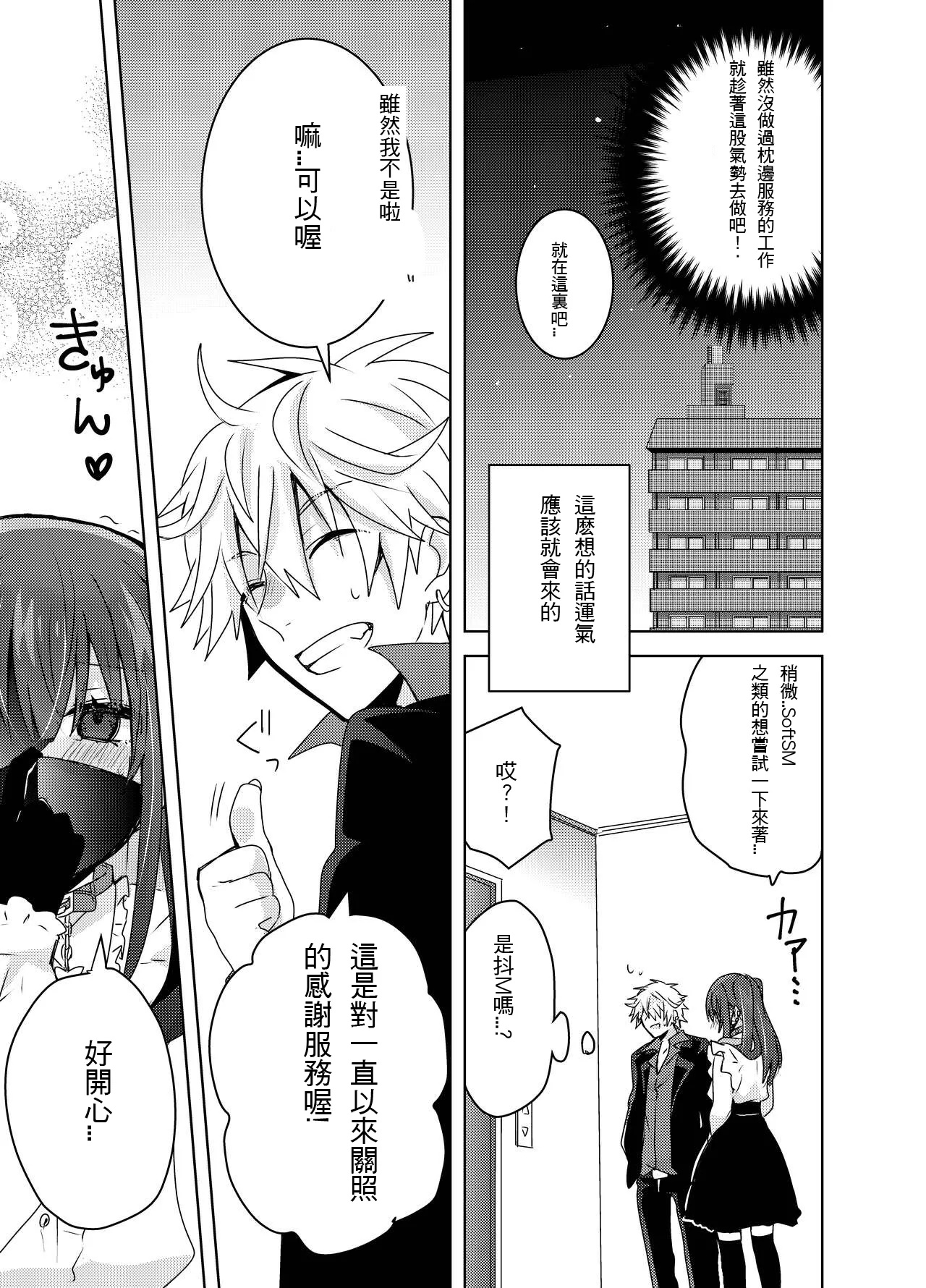 Jiraikei Yuu-chan to Host no Shu-kun | Page 10