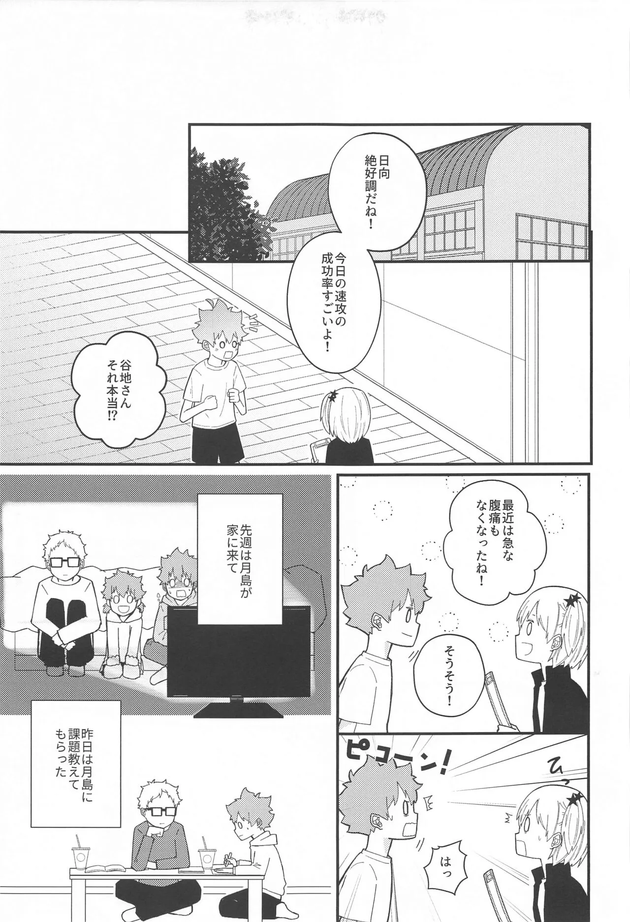 kokuhakudekinaikojirasearufuatosukitteiitaidonkanomega | Page 22