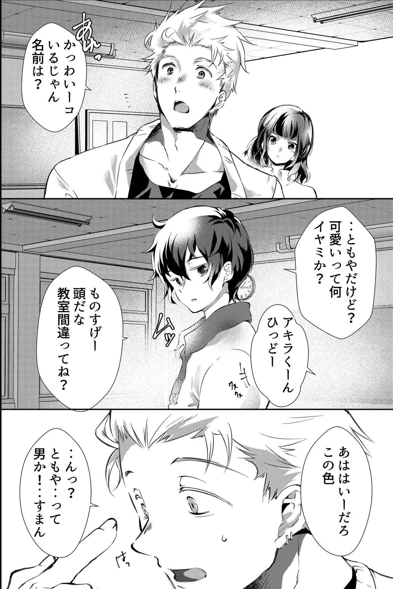 親友に喘がされたい～恋人とはできない強引エッチで乱されて～ | Page 33