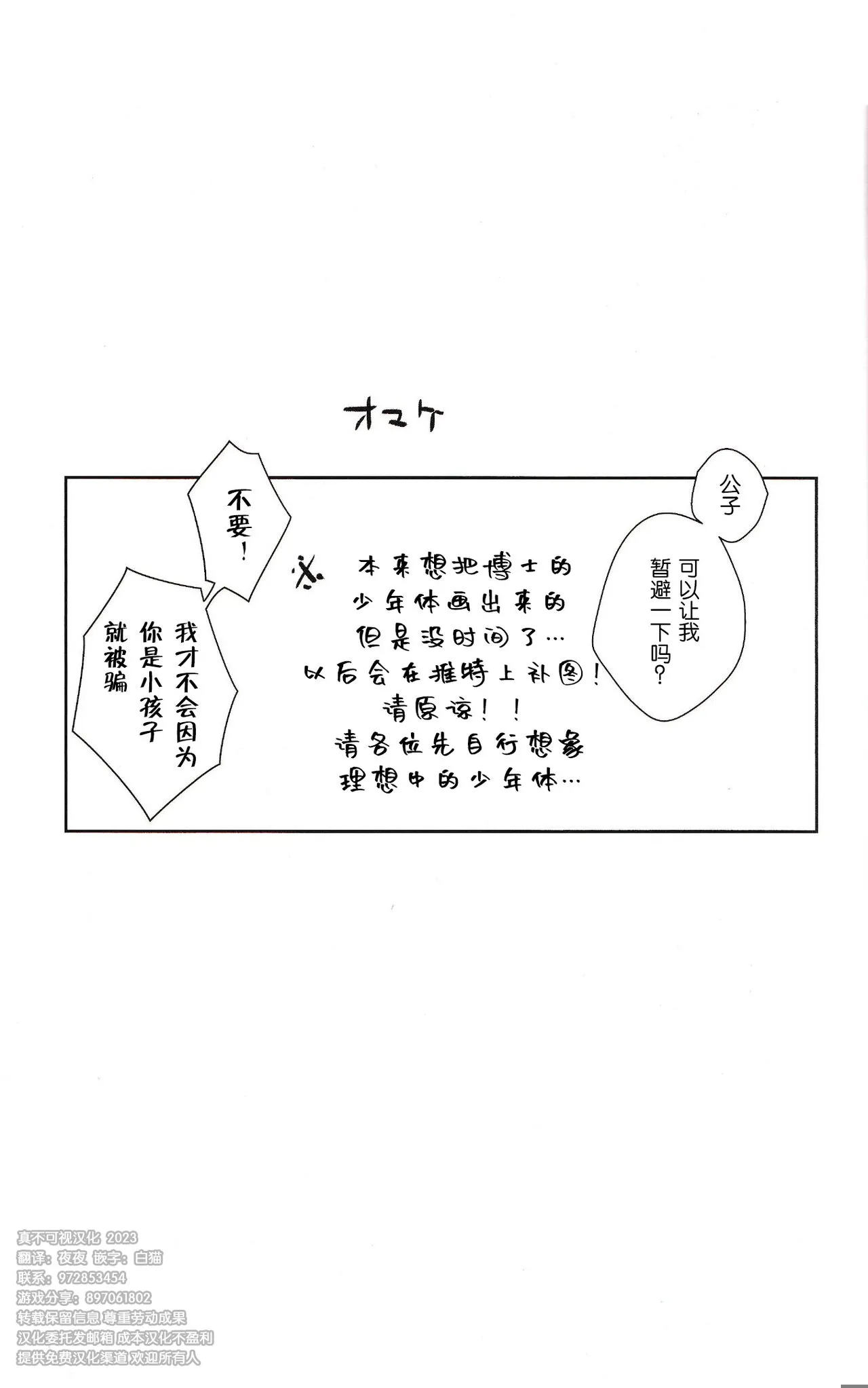 Buka to Nakayoku Naru Houhou - How to get along with subordinates | 与下属相处融洽的方法 | Page 17