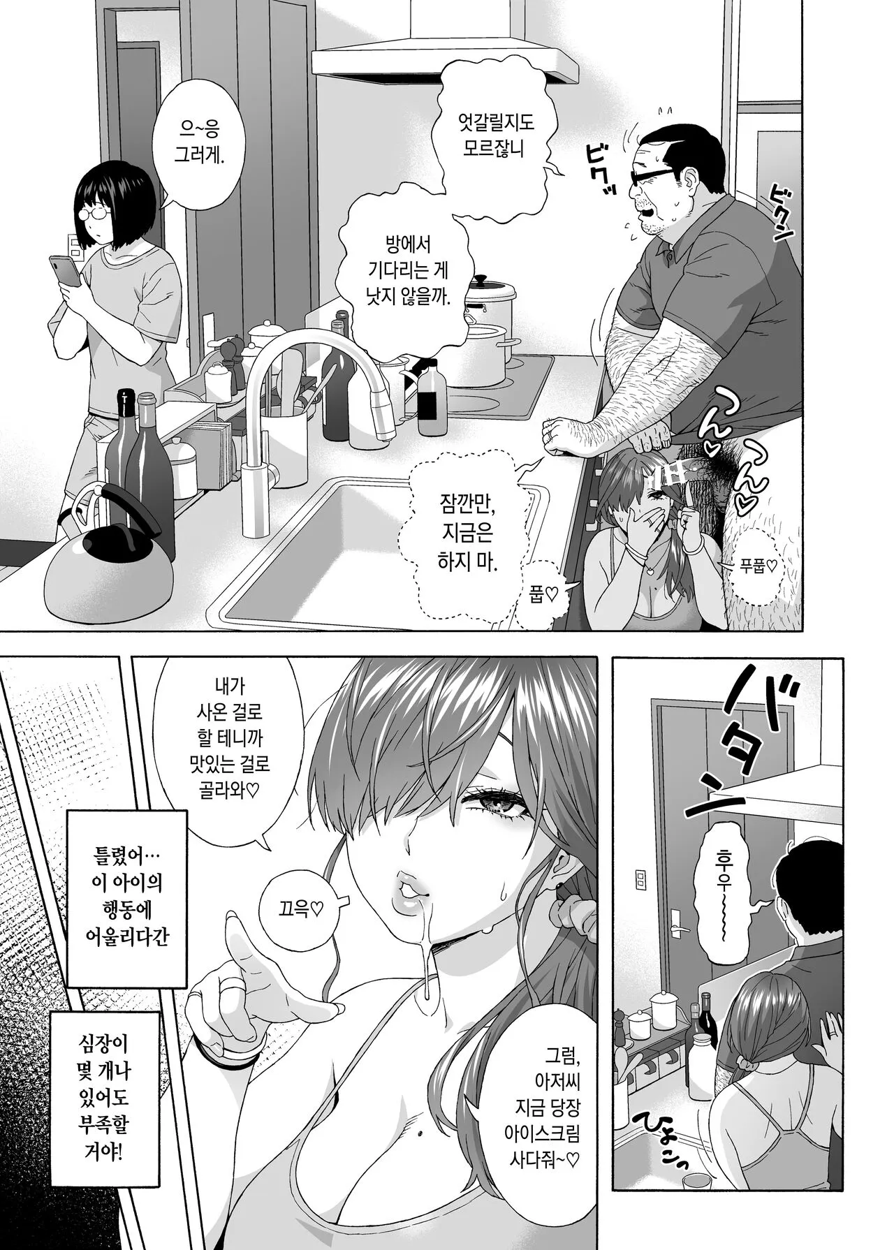 Musume no Tomodachi ga Yuuwaku Suru 2 | 딸의 친구가 유혹해온다 2 | Page 16