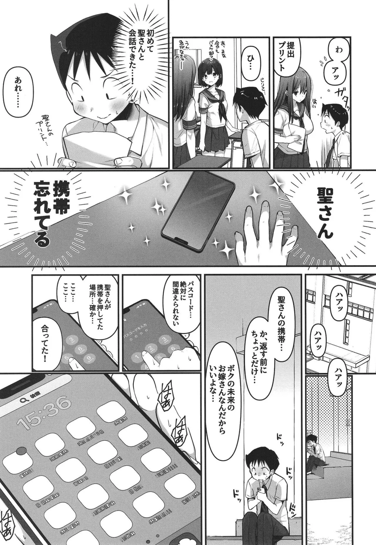 BSS Boku ga Saki ni Suki datta no ni Akogare no Anoko wa Basket-bu no Kareshi to Yarimakuri datta | Page 7