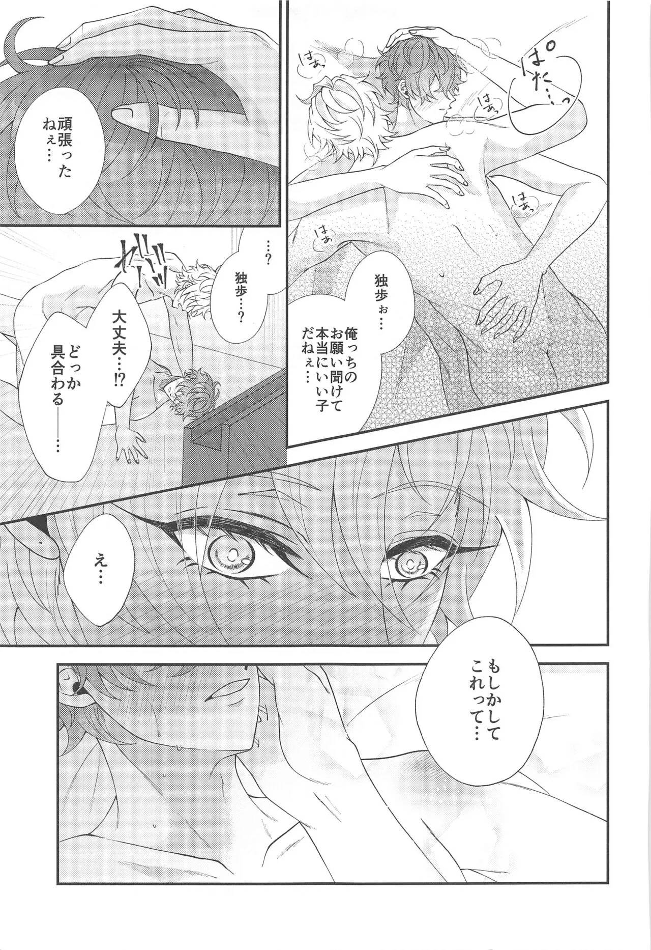 Koyoi wa  Hizamazuki  Ai ni  Oborete - Kneel Down Tonight and Drown in Love. | Page 39