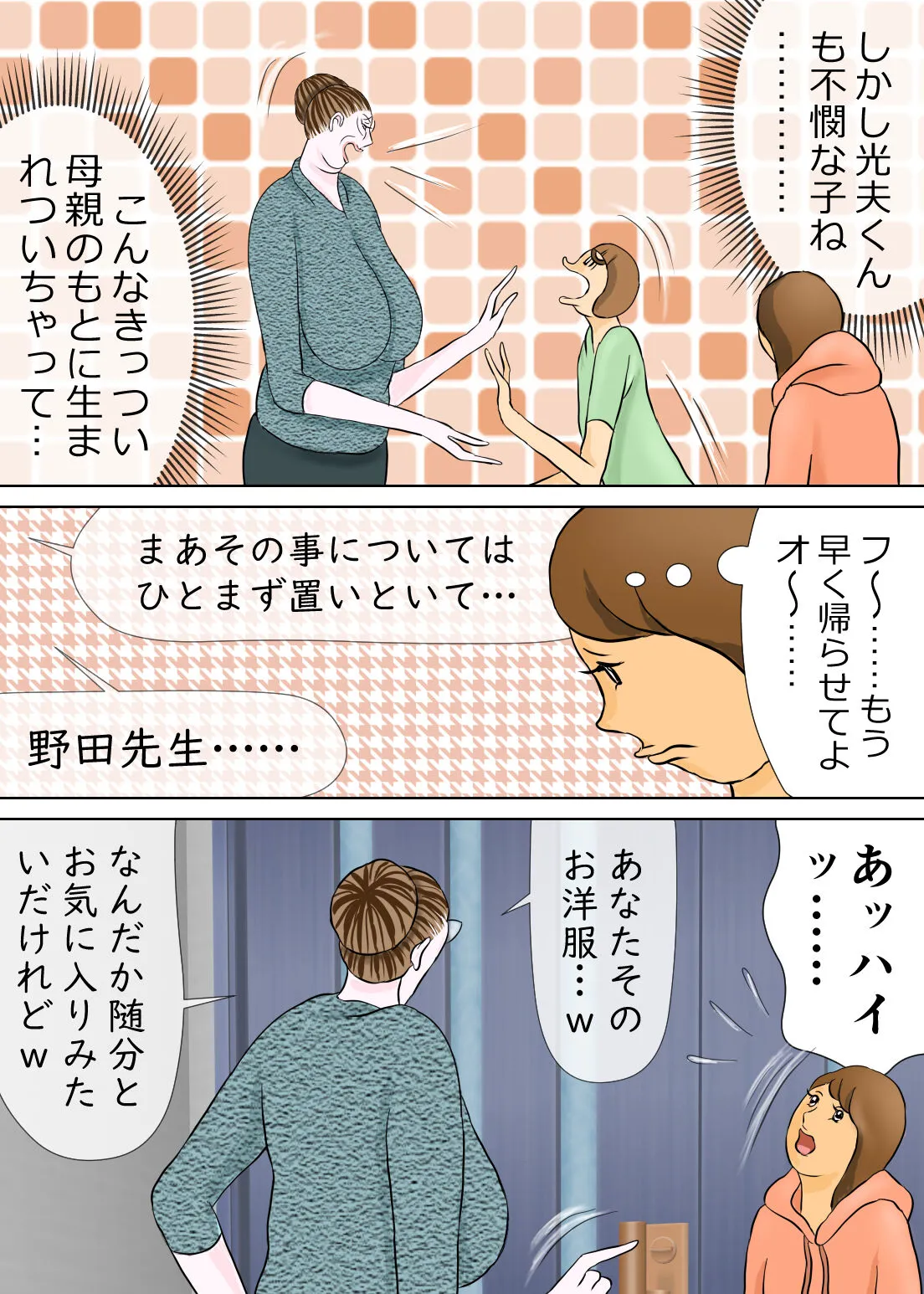 長男と教育ママ | Page 8