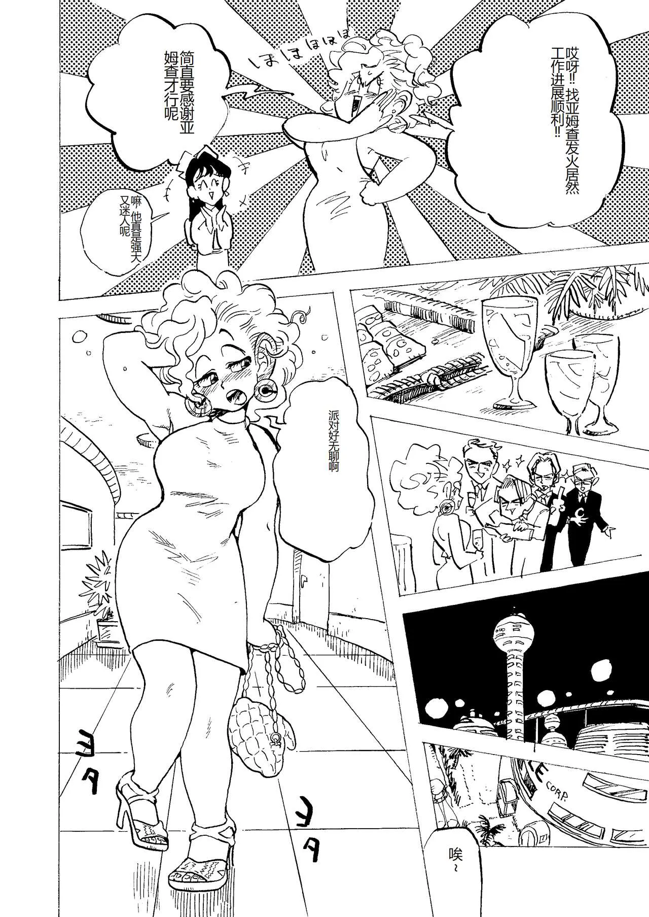 Bulmaaa - Sake to Namida to Gehin na Onna | Page 4