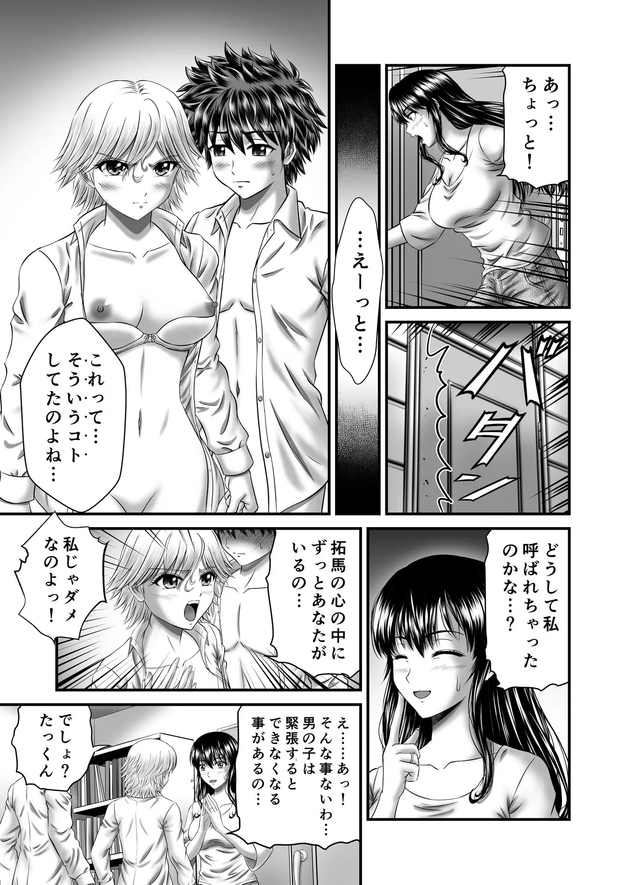 Akogare no Hitozuma Kanrinin-san no Ikisugita Kozukuri ni Tsuite | Page 29