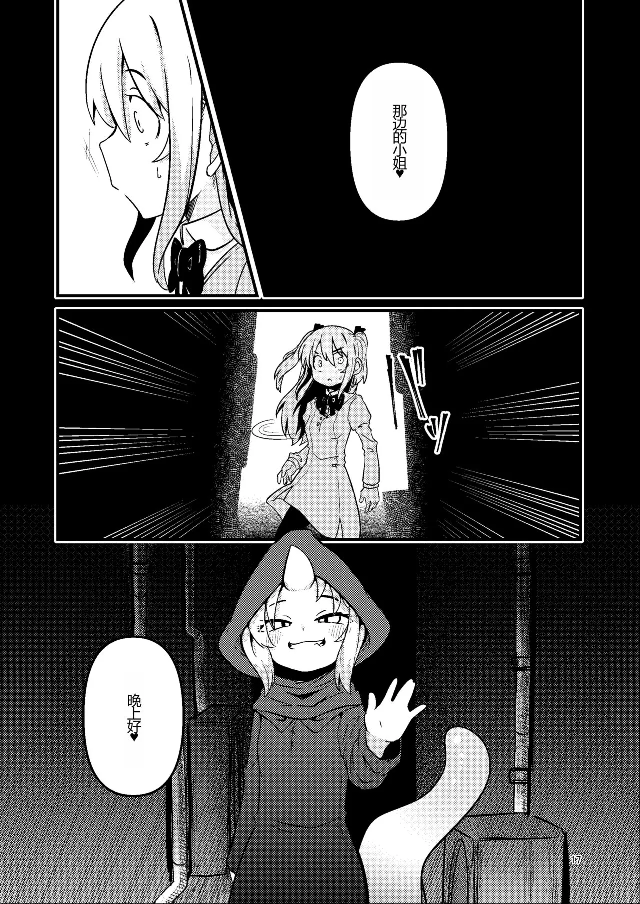 Overdose Tentacles Shokushu Uri no Hoodie Tokubetsuban | Page 17