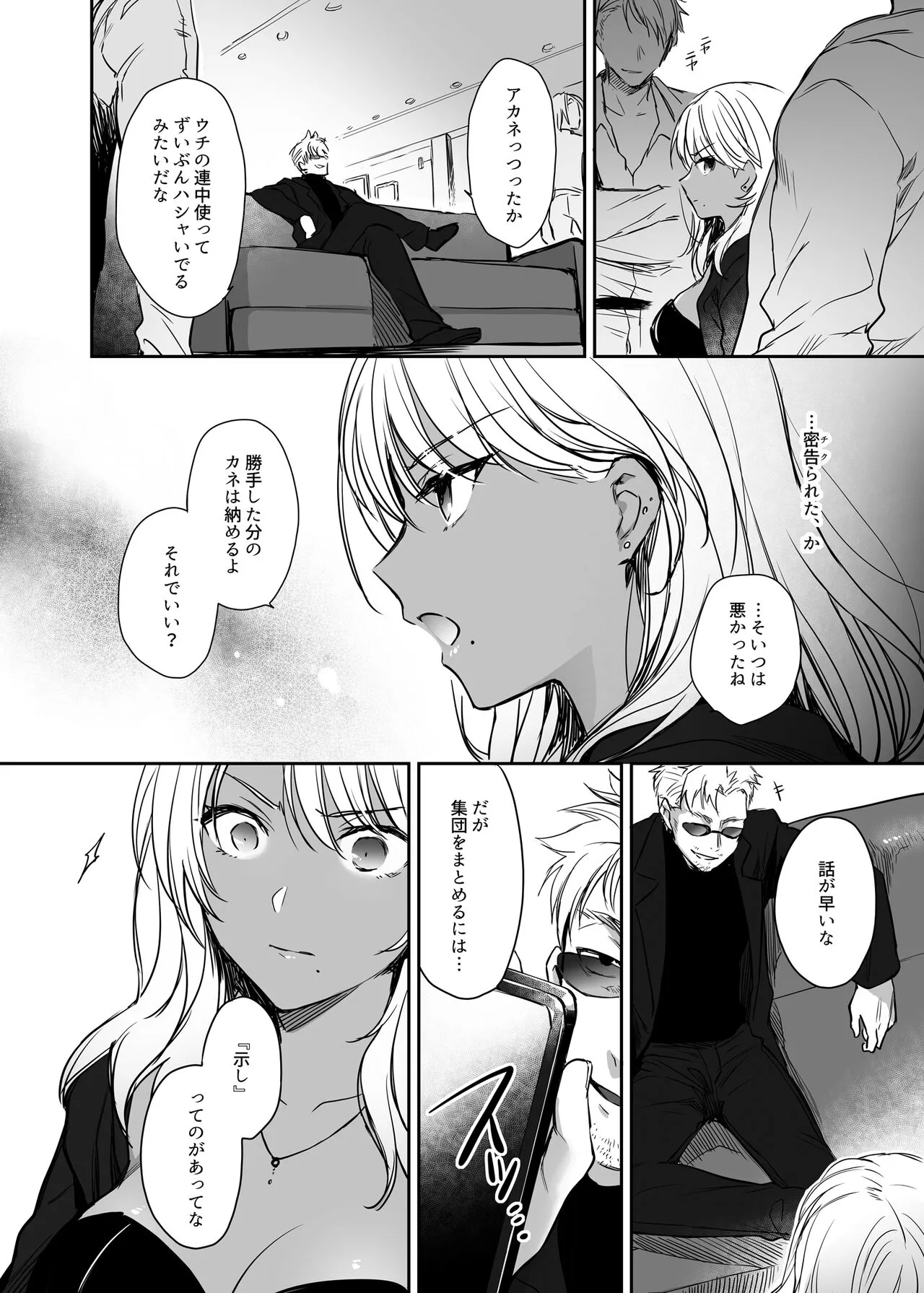 Wakarase Soushuuhen ~Owaranai Akumu to Oboreru Onna-tachi~ | Page 46